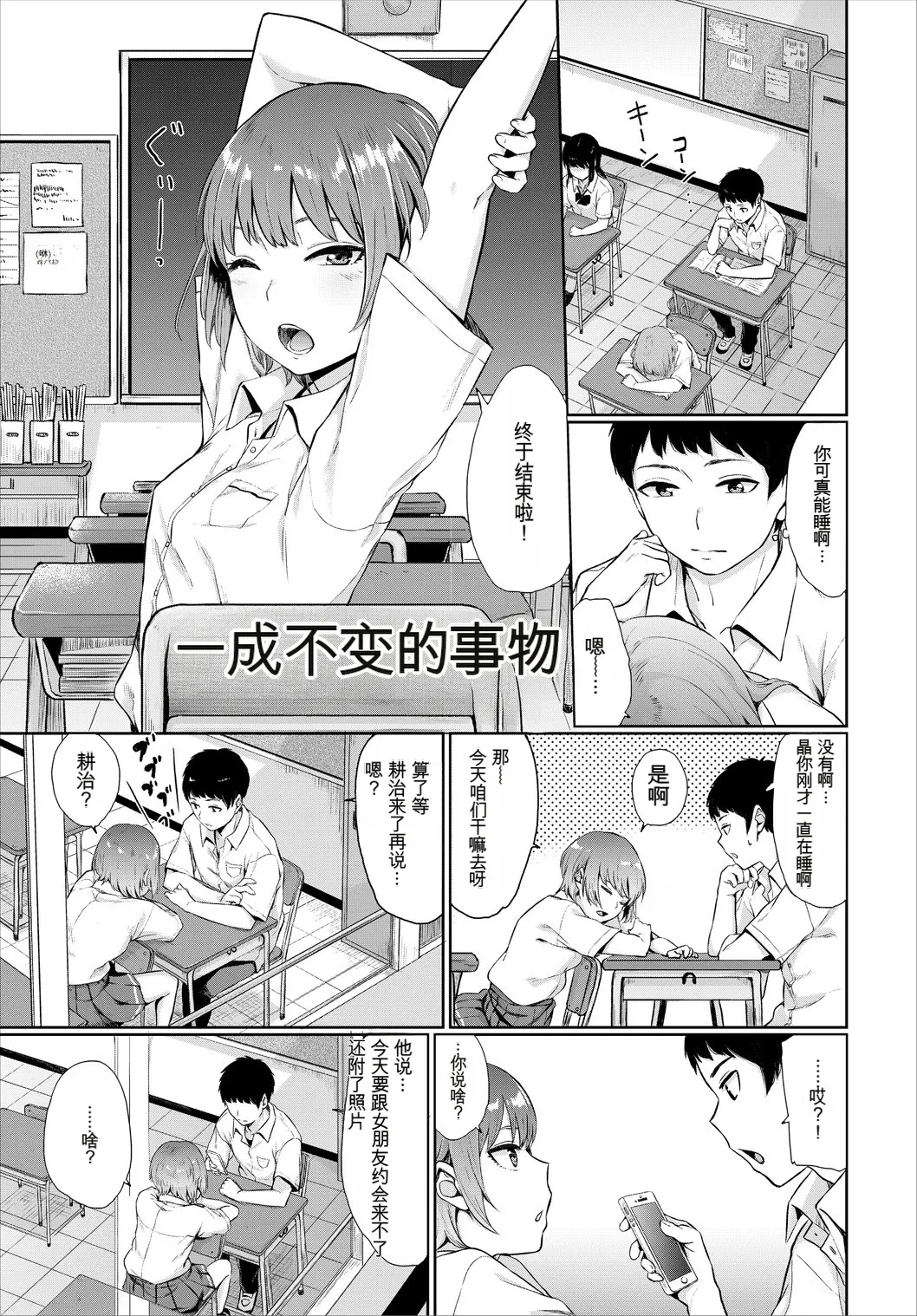 [Anthology]Kono Haru, Kanojo to Issho ni Sotsugyou Shimashita[Chinese] Page 23
