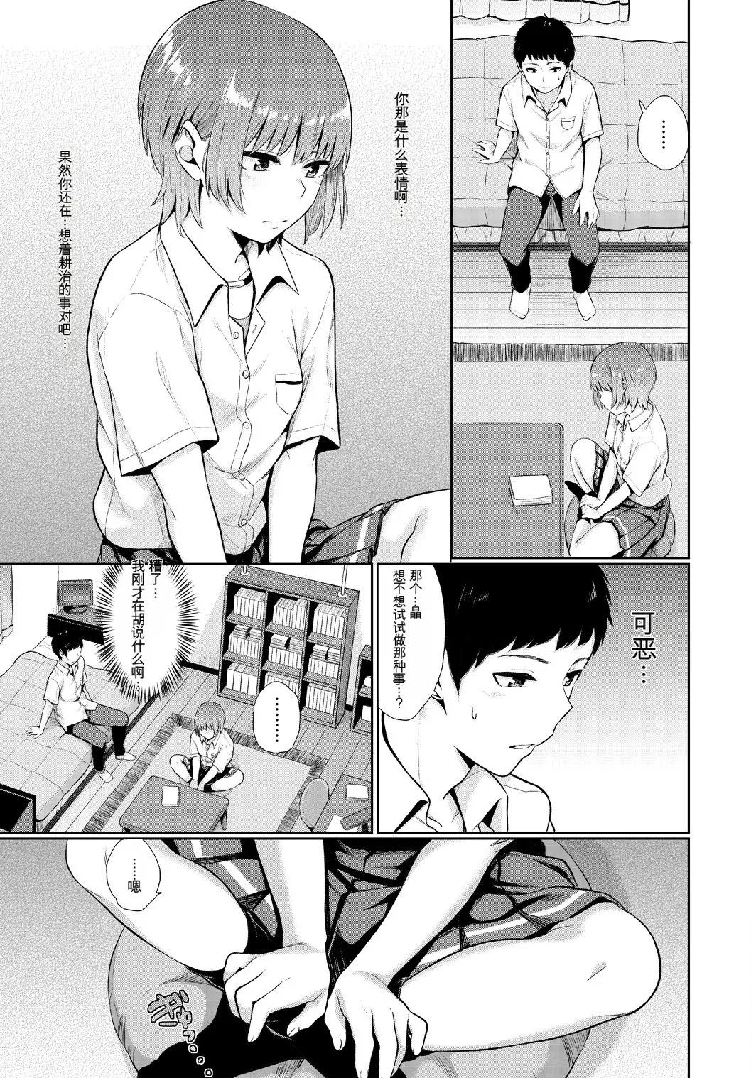 [Anthology]Kono Haru, Kanojo to Issho ni Sotsugyou Shimashita[Chinese] Page 25