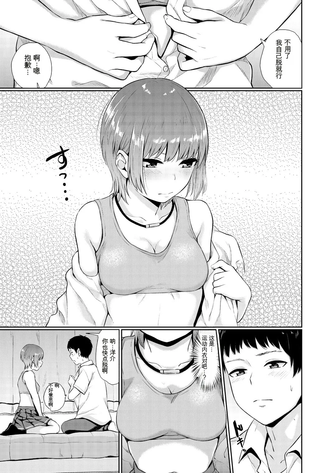 [Anthology]Kono Haru, Kanojo to Issho ni Sotsugyou Shimashita[Chinese] Page 27