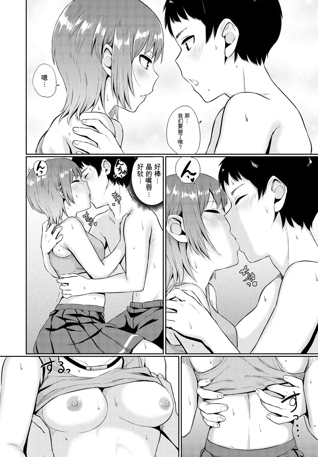 [Anthology]Kono Haru, Kanojo to Issho ni Sotsugyou Shimashita[Chinese] Page 28