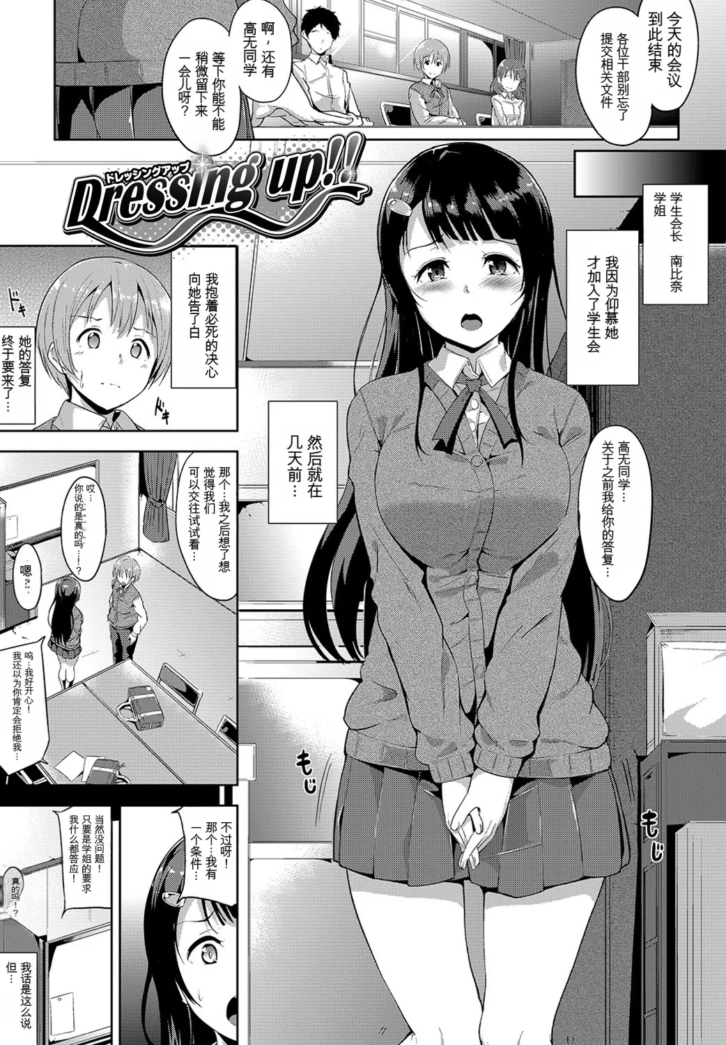 [Anthology]Kono Haru, Kanojo to Issho ni Sotsugyou Shimashita[Chinese] Page 3