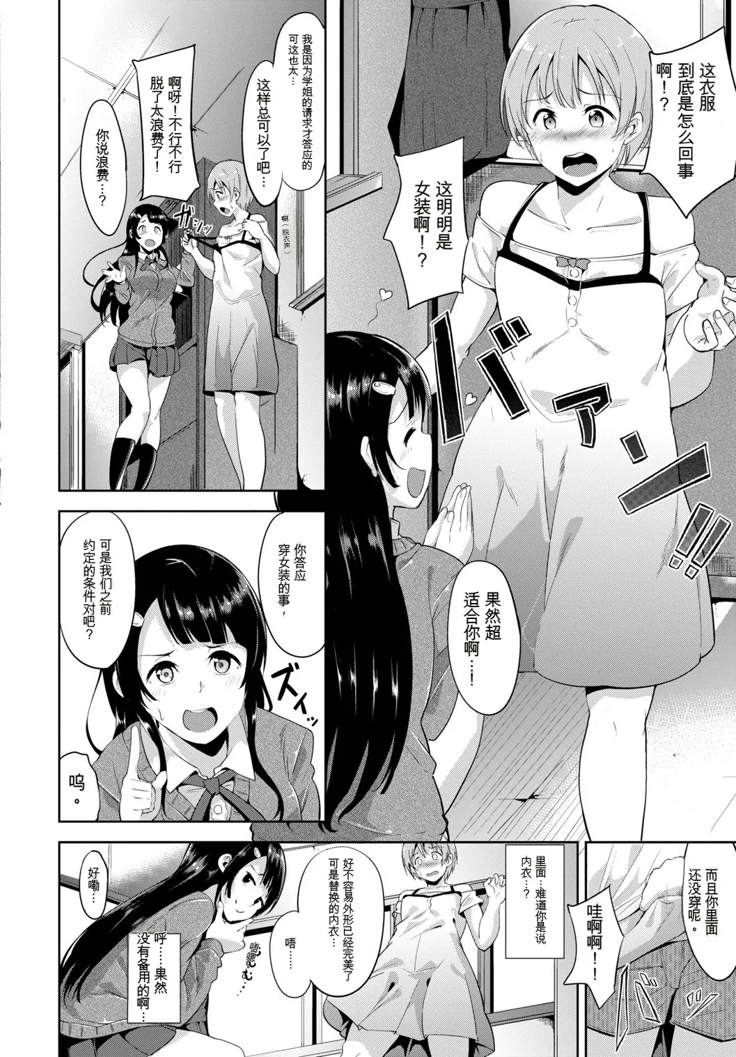 [Anthology]Kono Haru, Kanojo to Issho ni Sotsugyou Shimashita[Chinese] Page 4