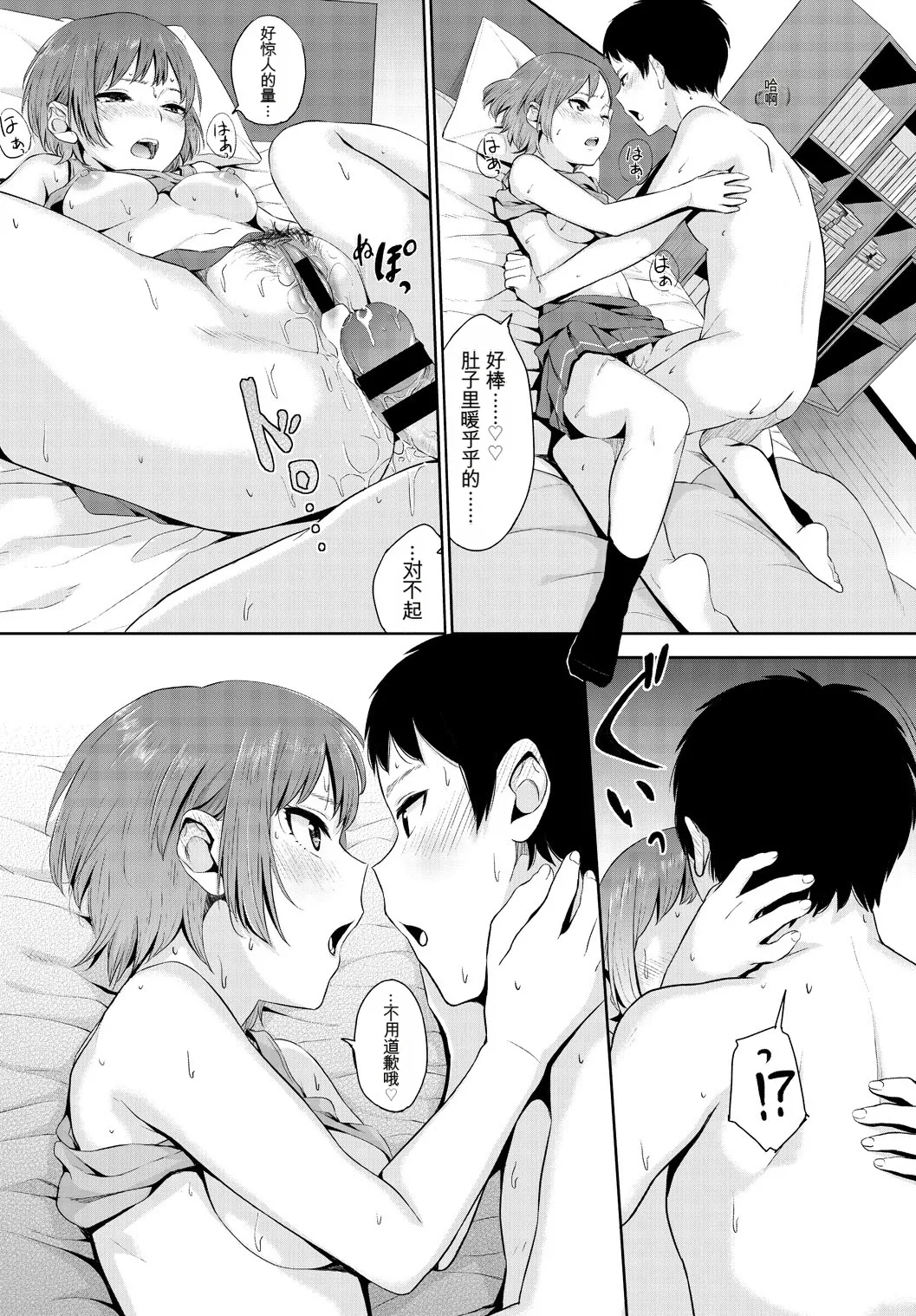 [Anthology]Kono Haru, Kanojo to Issho ni Sotsugyou Shimashita[Chinese] Page 42