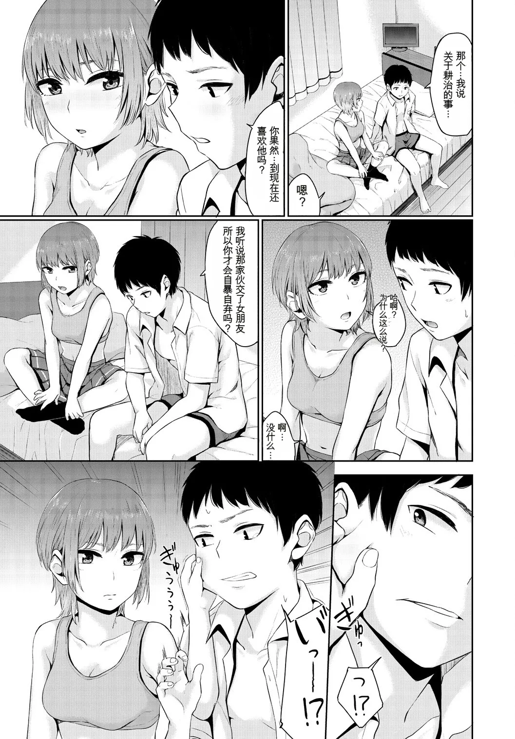 [Anthology]Kono Haru, Kanojo to Issho ni Sotsugyou Shimashita[Chinese] Page 43