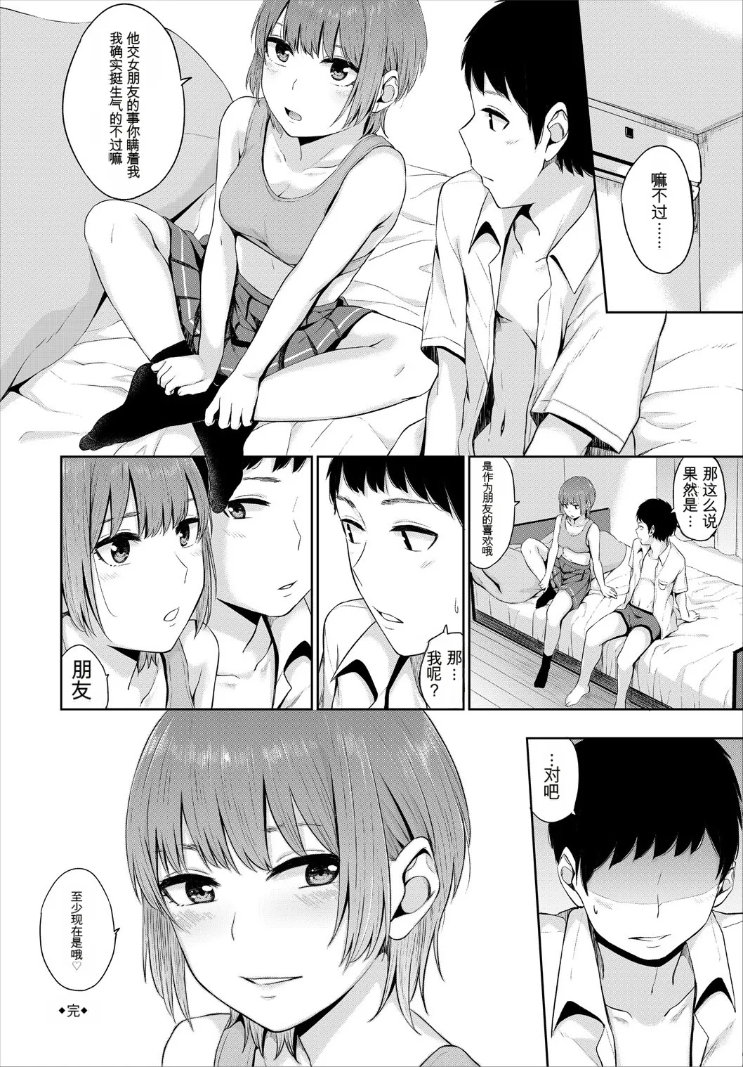 [Anthology]Kono Haru, Kanojo to Issho ni Sotsugyou Shimashita[Chinese] Page 44