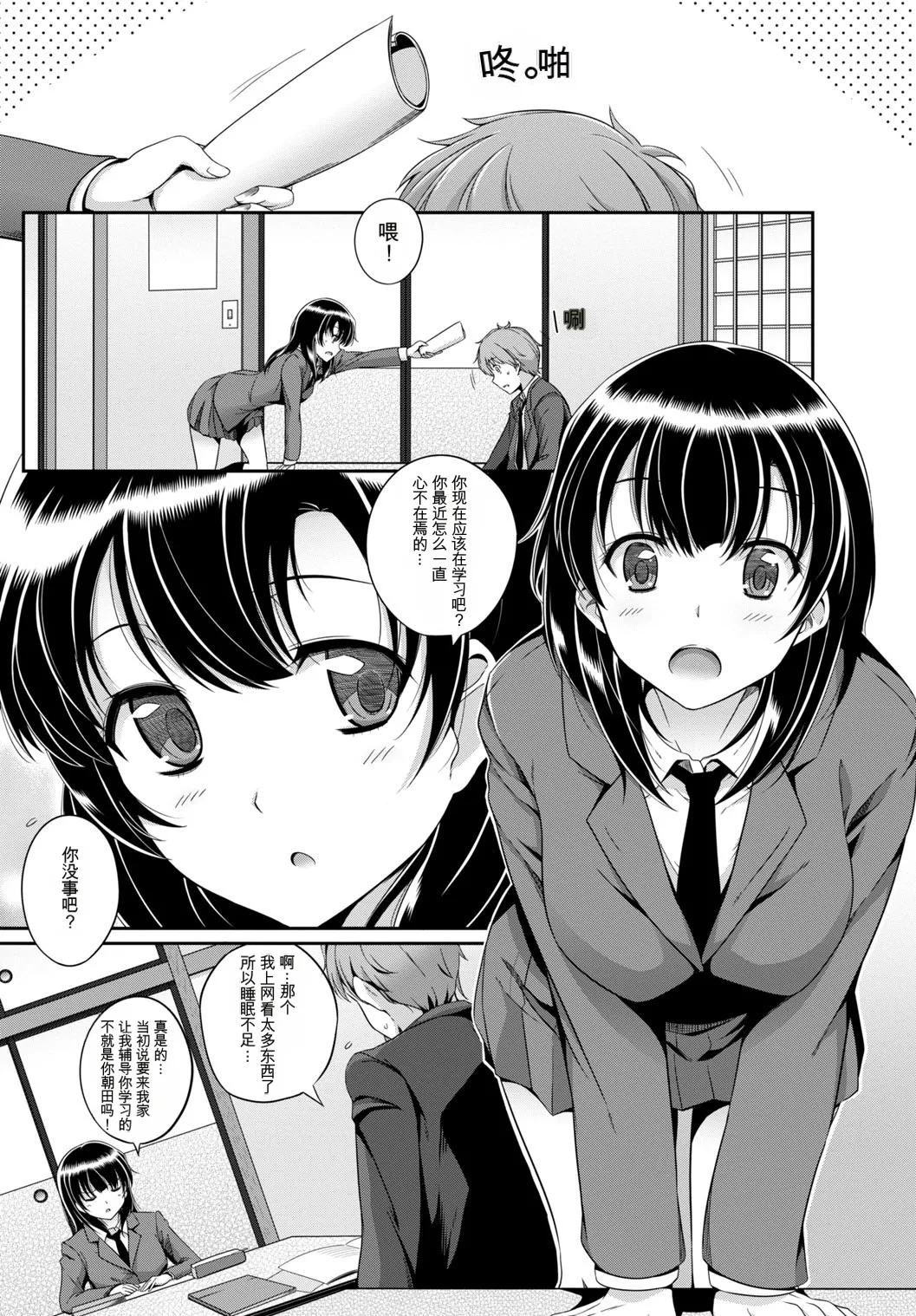 [Anthology]Kono Haru, Kanojo to Issho ni Sotsugyou Shimashita[Chinese] Page 47