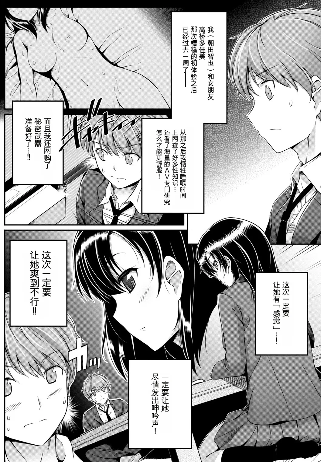 [Anthology]Kono Haru, Kanojo to Issho ni Sotsugyou Shimashita[Chinese] Page 48