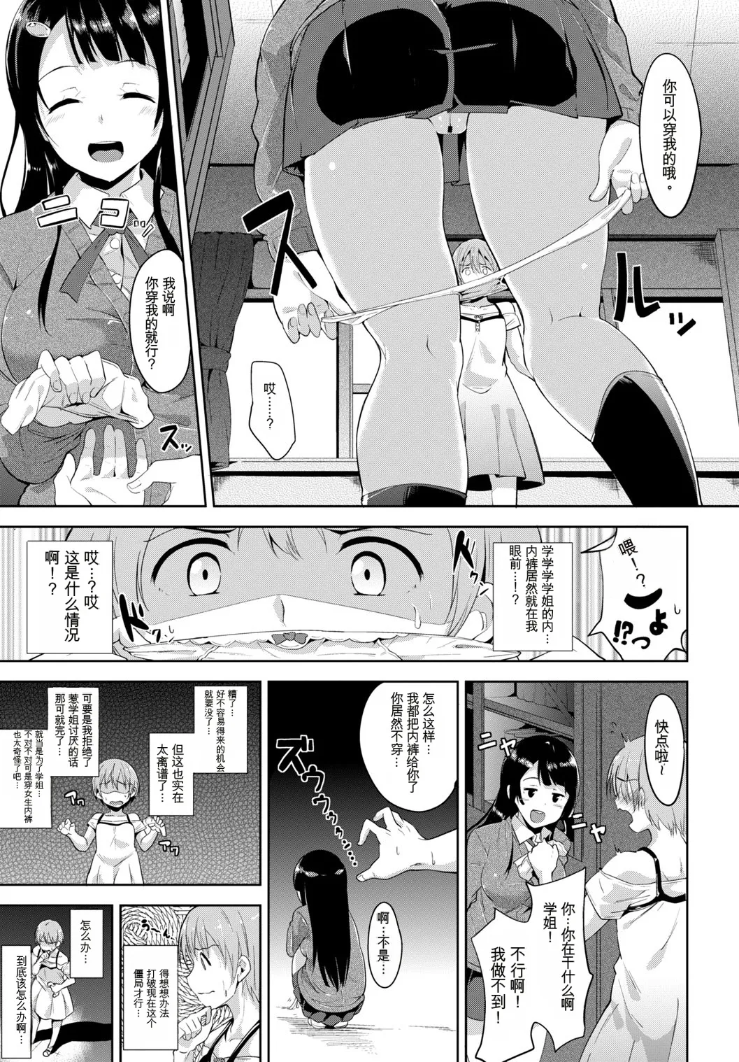 [Anthology]Kono Haru, Kanojo to Issho ni Sotsugyou Shimashita[Chinese] Page 5