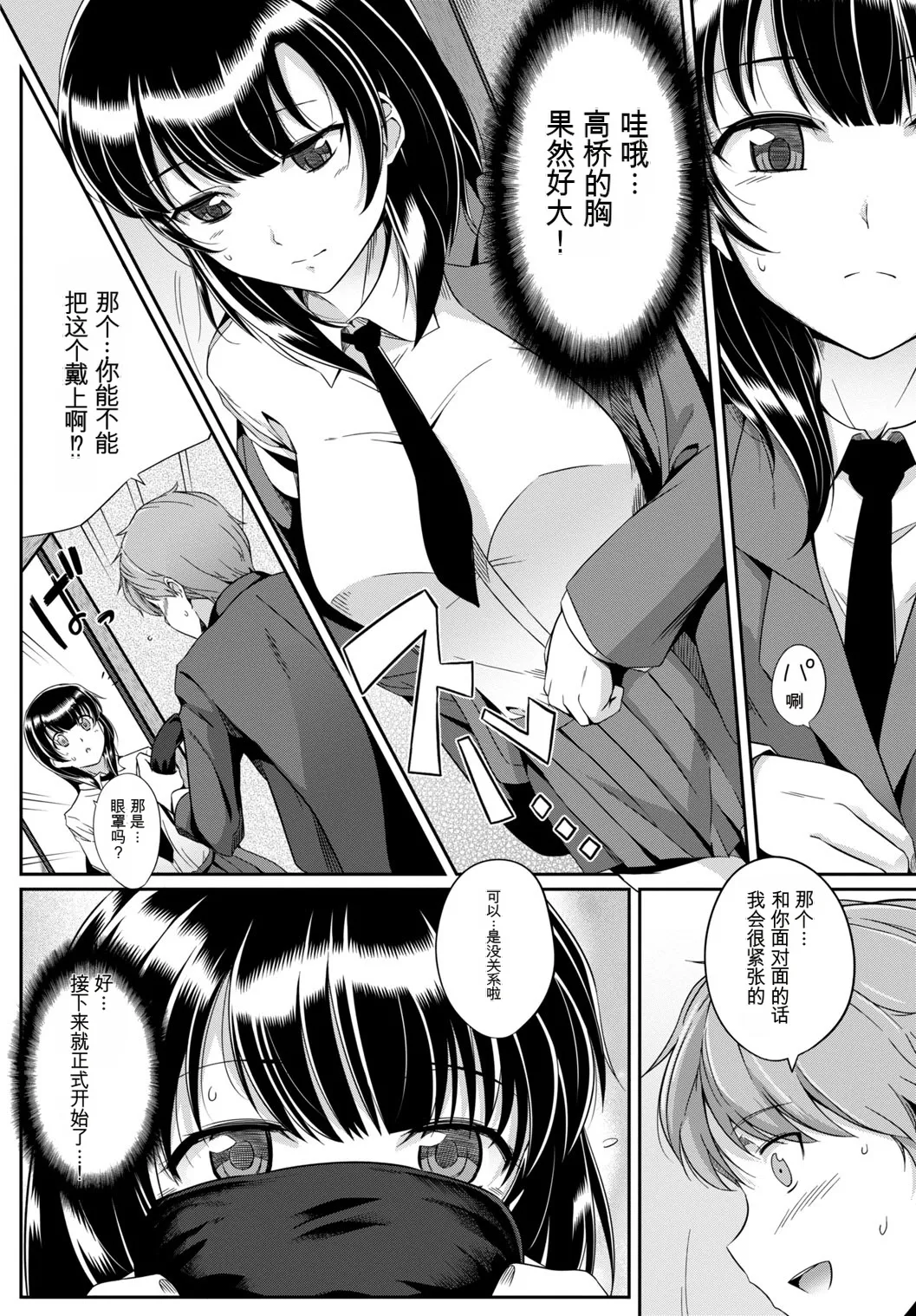 [Anthology]Kono Haru, Kanojo to Issho ni Sotsugyou Shimashita[Chinese] Page 50