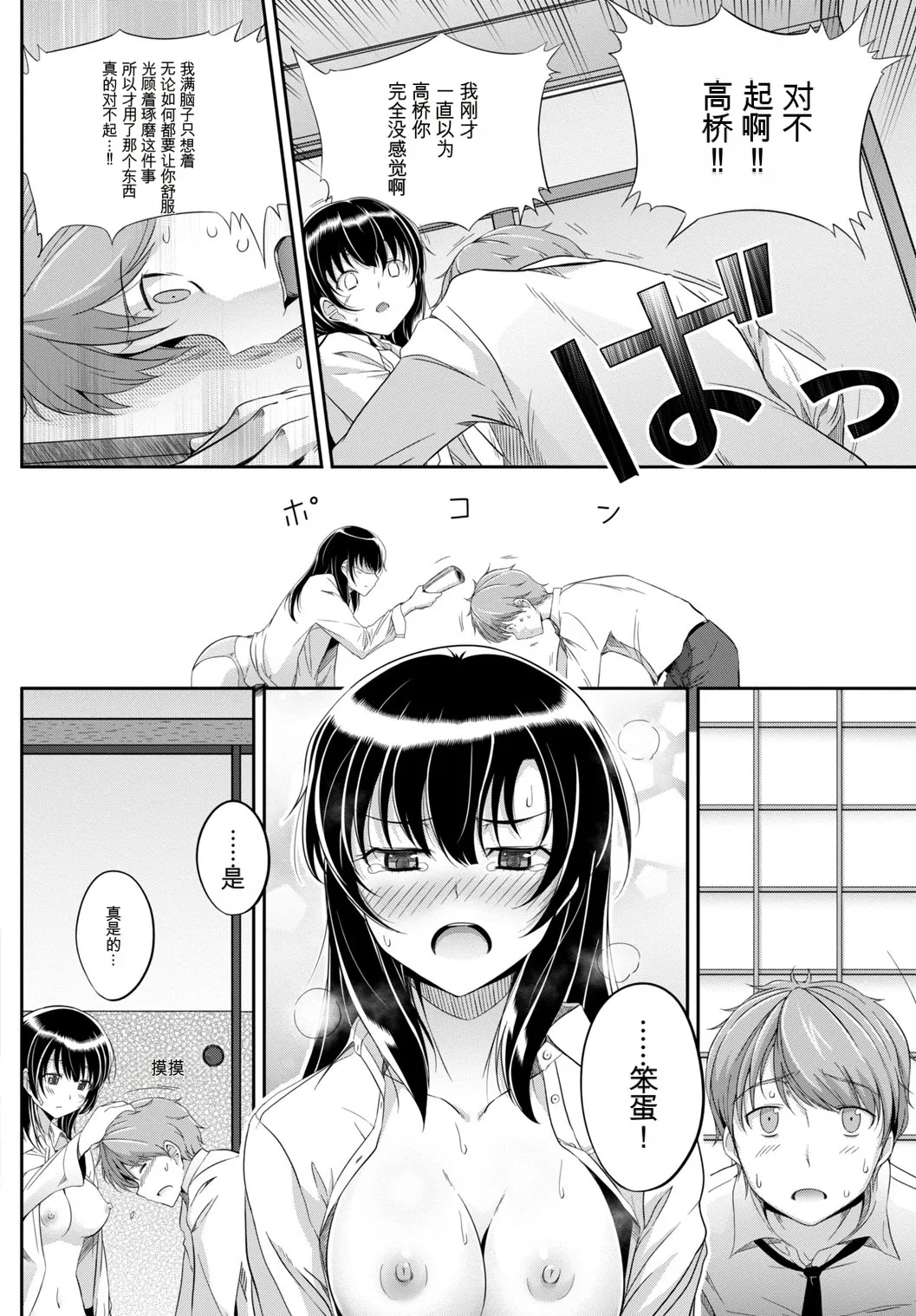 [Anthology]Kono Haru, Kanojo to Issho ni Sotsugyou Shimashita[Chinese] Page 56