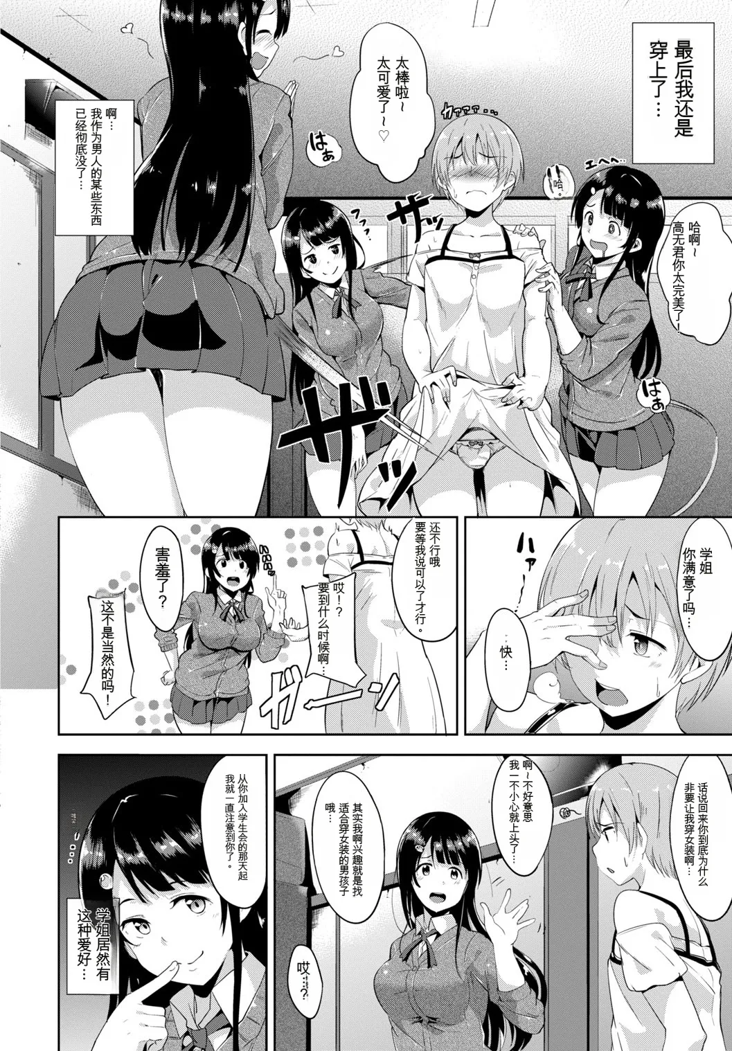 [Anthology]Kono Haru, Kanojo to Issho ni Sotsugyou Shimashita[Chinese] Page 6