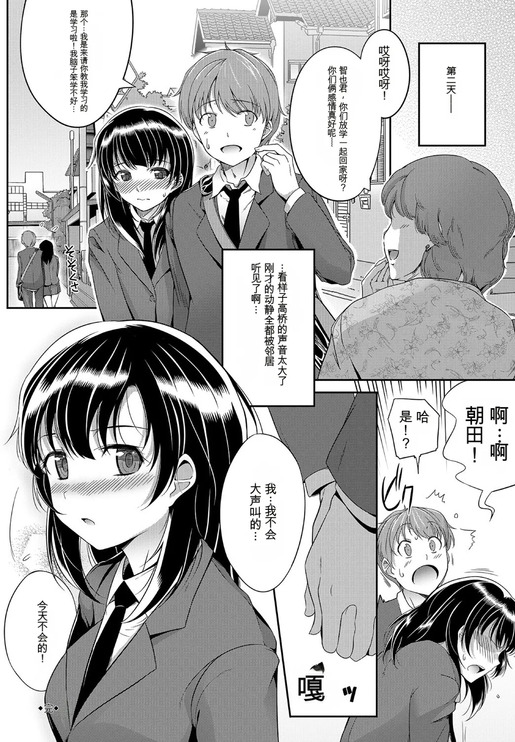 [Anthology]Kono Haru, Kanojo to Issho ni Sotsugyou Shimashita[Chinese] Page 64