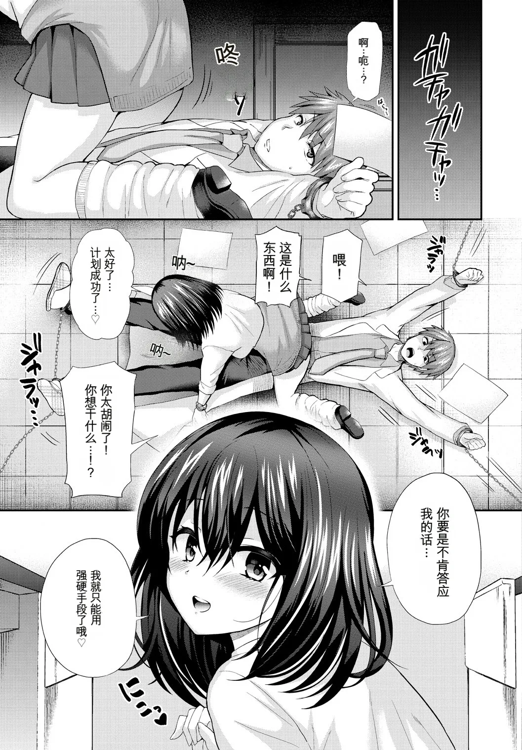 [Anthology]Kono Haru, Kanojo to Issho ni Sotsugyou Shimashita[Chinese] Page 67