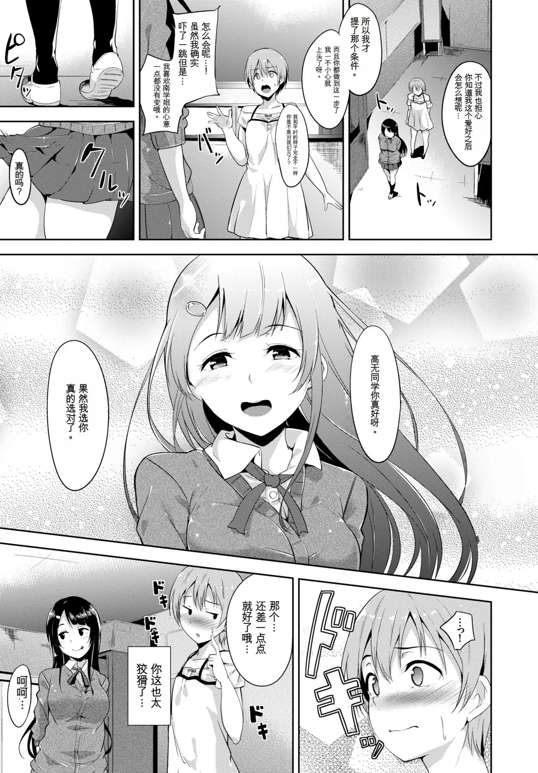 [Anthology]Kono Haru, Kanojo to Issho ni Sotsugyou Shimashita[Chinese] Page 7