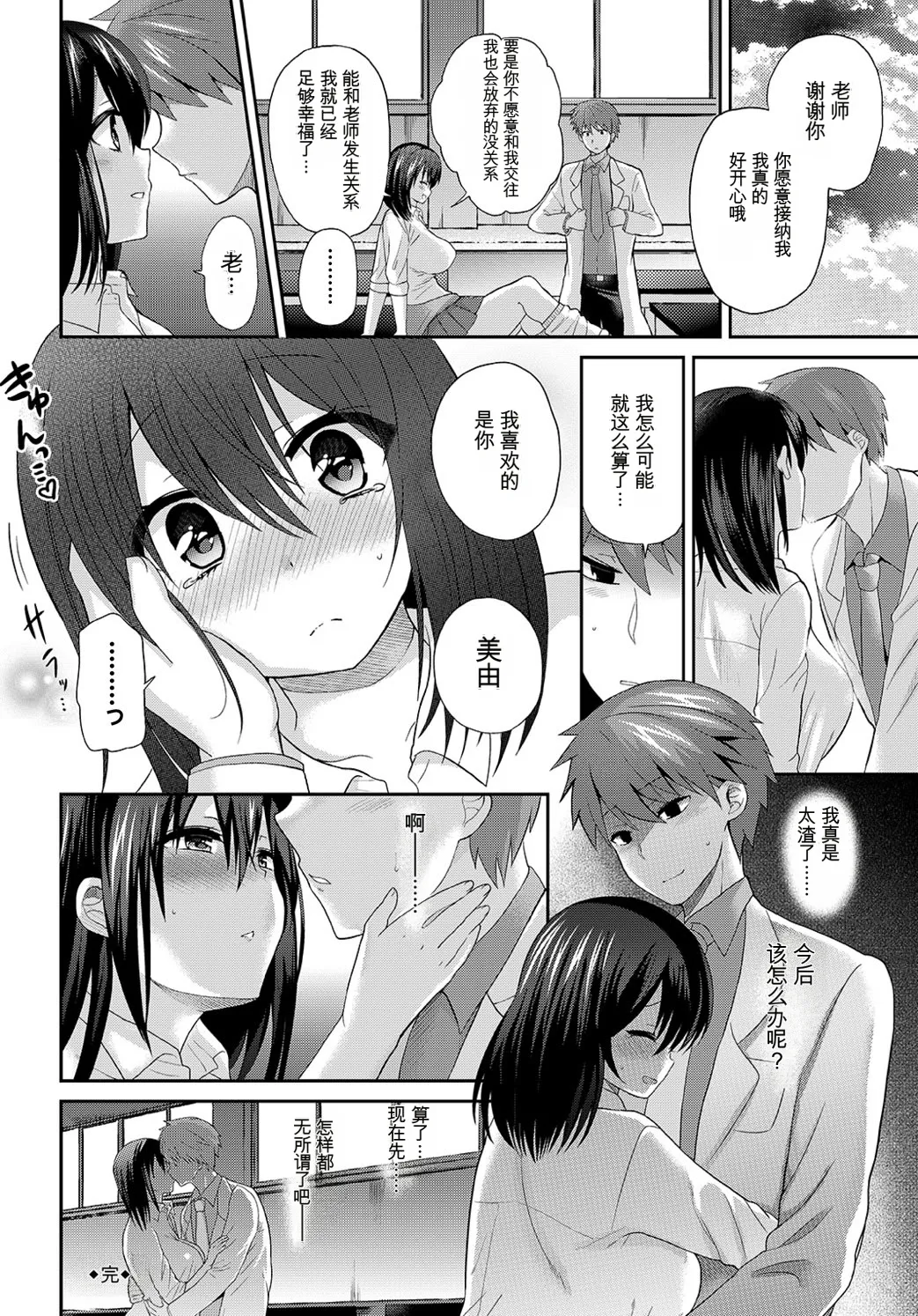 [Anthology]Kono Haru, Kanojo to Issho ni Sotsugyou Shimashita[Chinese] Page 88