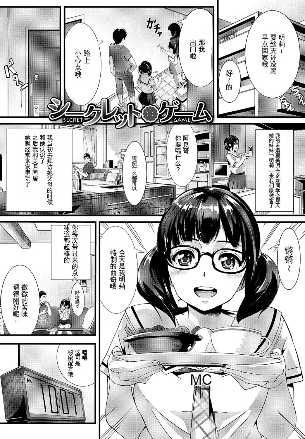 [Anthology]Kono Haru, Kanojo to Issho ni Sotsugyou Shimashita[Chinese] Page 89