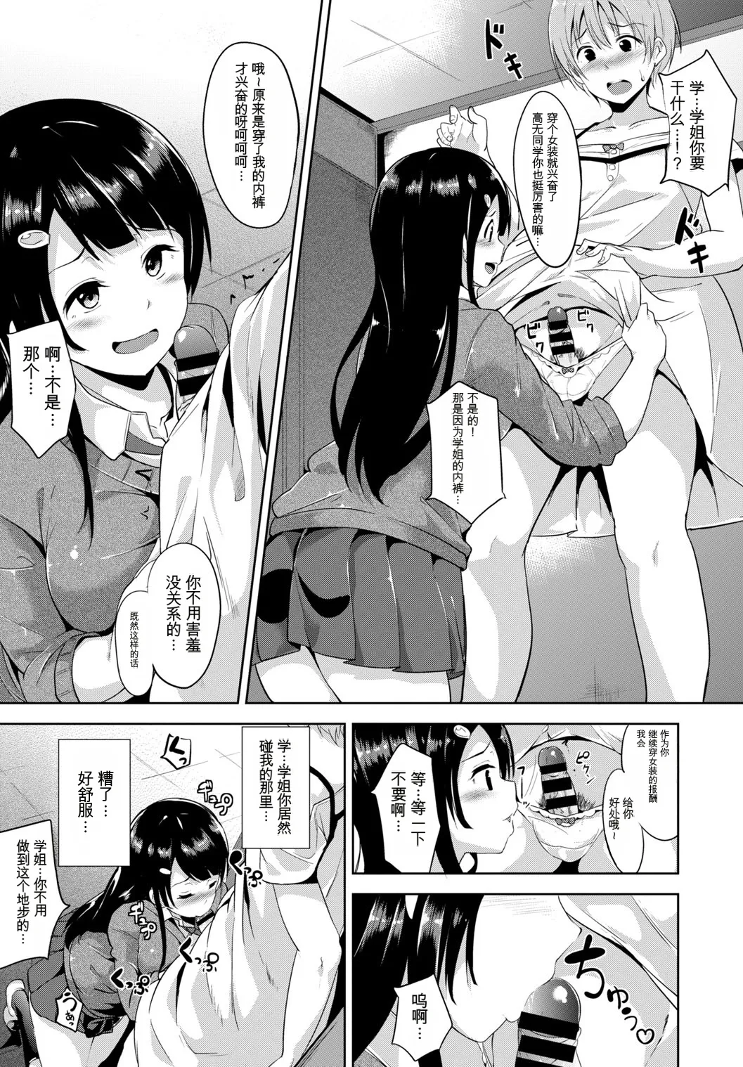 [Anthology]Kono Haru, Kanojo to Issho ni Sotsugyou Shimashita[Chinese] Page 9