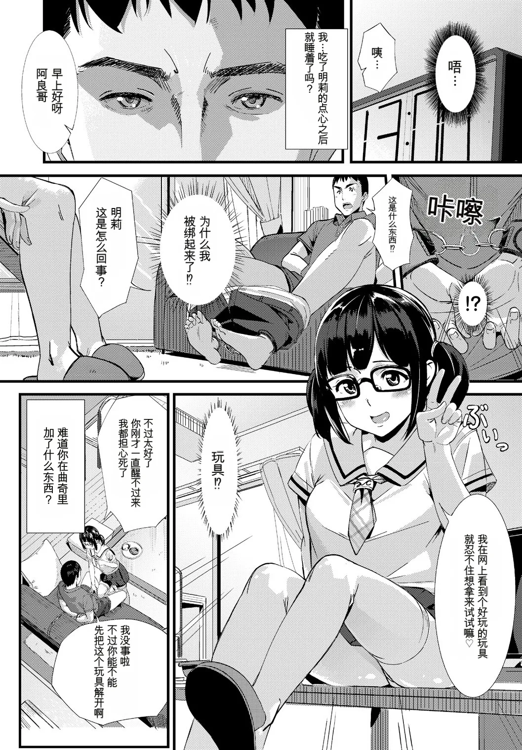 [Anthology]Kono Haru, Kanojo to Issho ni Sotsugyou Shimashita[Chinese] Page 90