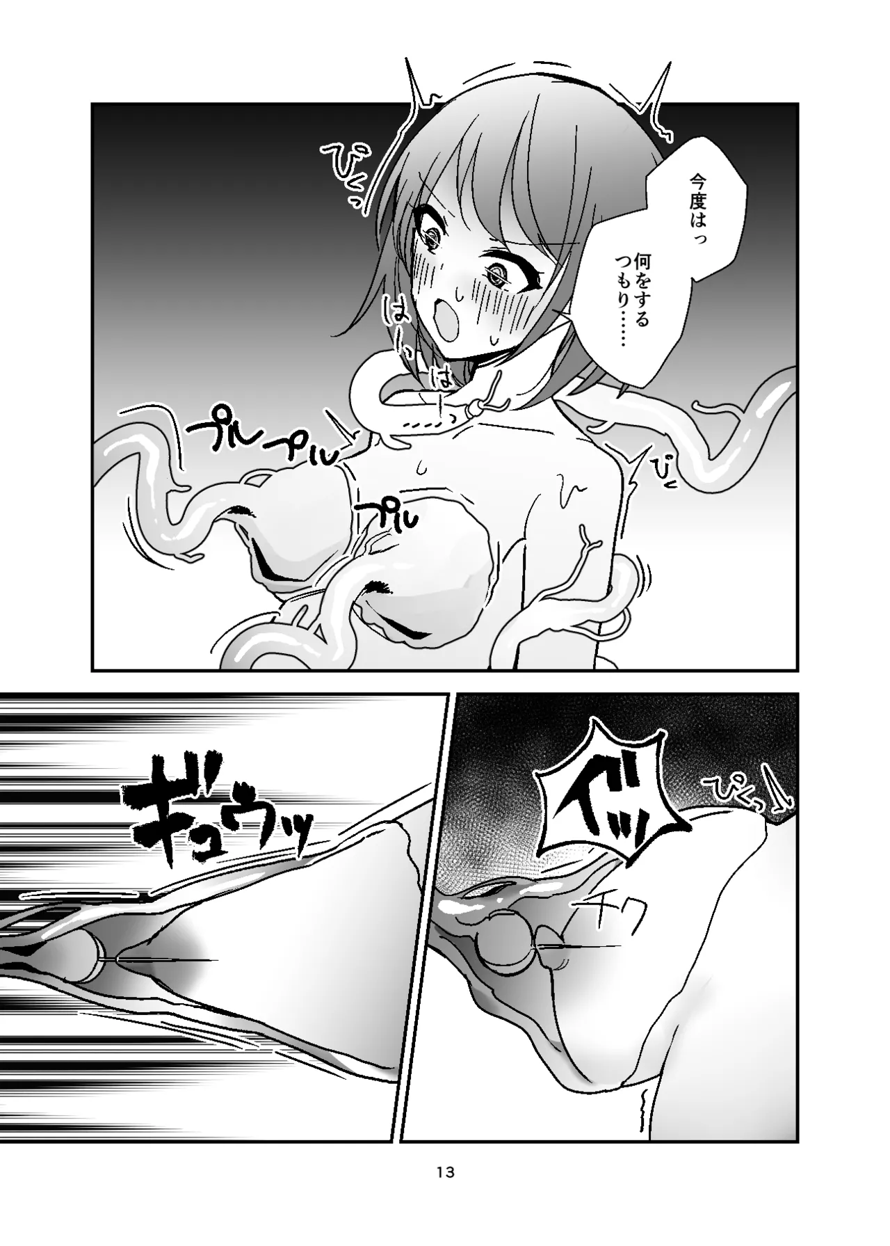 [Miyazaki Usagi House (Miyazaki)]Jotaika Nyuuyokuzai, Shokushu Tsuki![Digital] Page 13