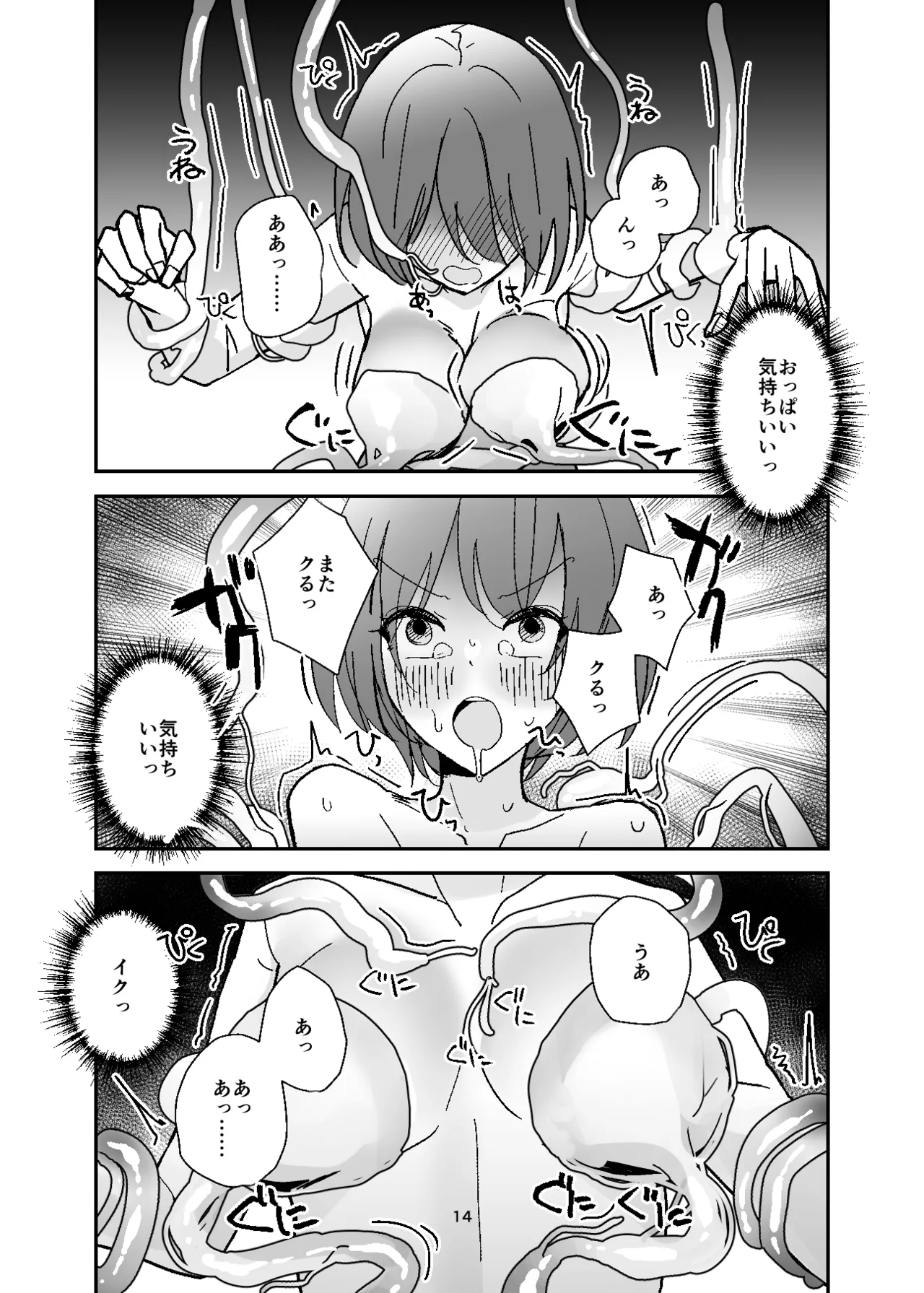 [Miyazaki Usagi House (Miyazaki)]Jotaika Nyuuyokuzai, Shokushu Tsuki![Digital] Page 14