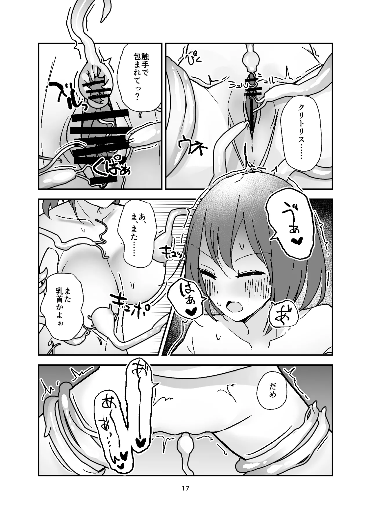 [Miyazaki Usagi House (Miyazaki)]Jotaika Nyuuyokuzai, Shokushu Tsuki![Digital] Page 17