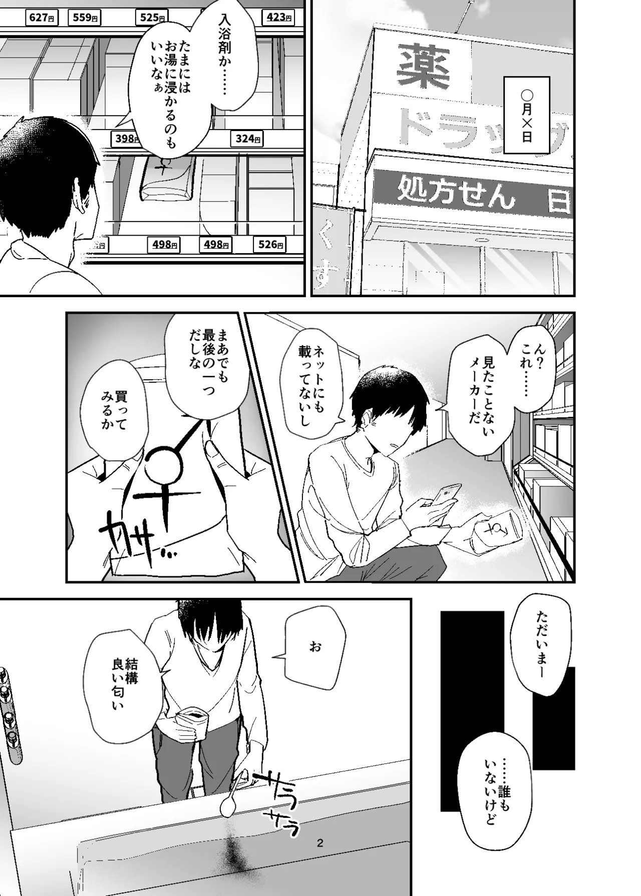 [Miyazaki Usagi House (Miyazaki)]Jotaika Nyuuyokuzai, Shokushu Tsuki![Digital] Page 2