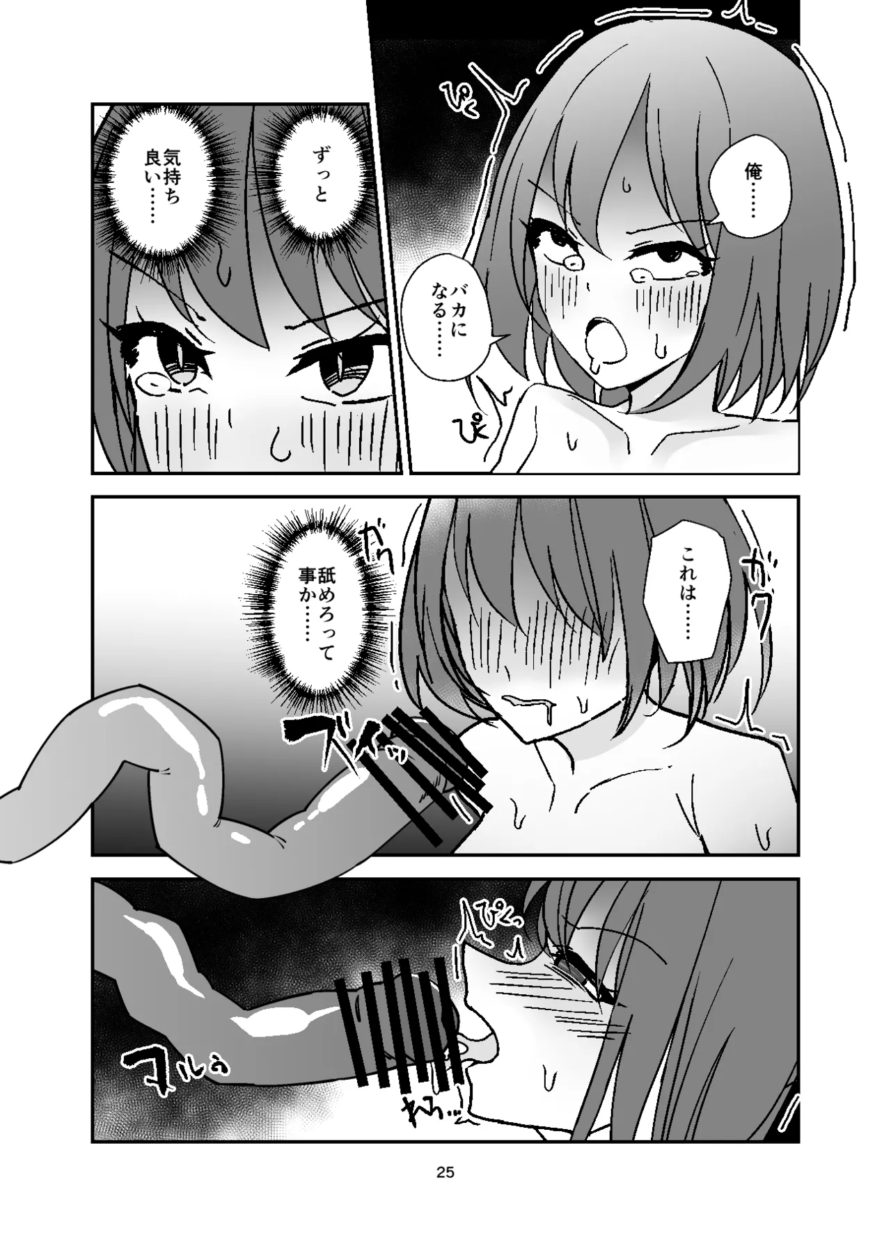 [Miyazaki Usagi House (Miyazaki)]Jotaika Nyuuyokuzai, Shokushu Tsuki![Digital] Page 25