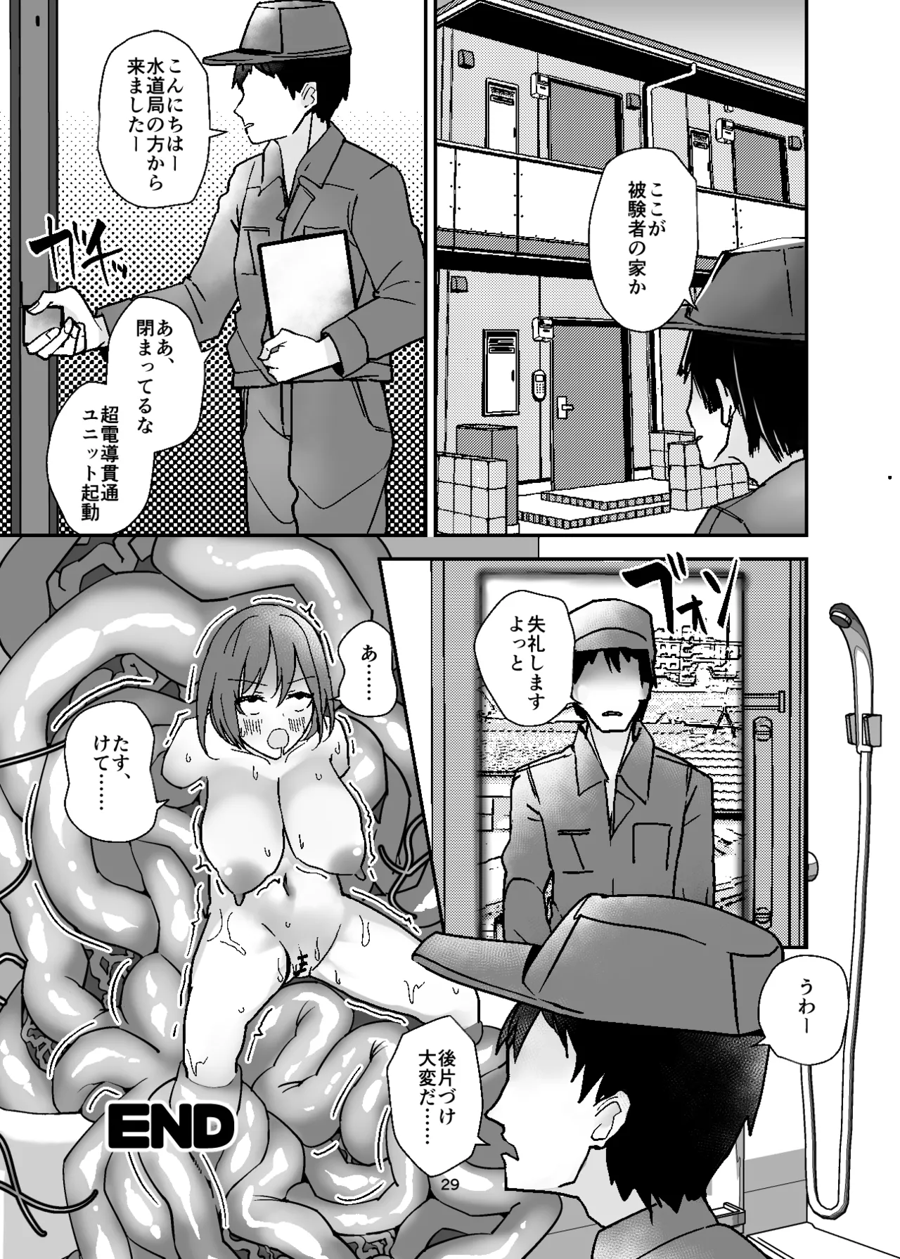 [Miyazaki Usagi House (Miyazaki)]Jotaika Nyuuyokuzai, Shokushu Tsuki![Digital] Page 29