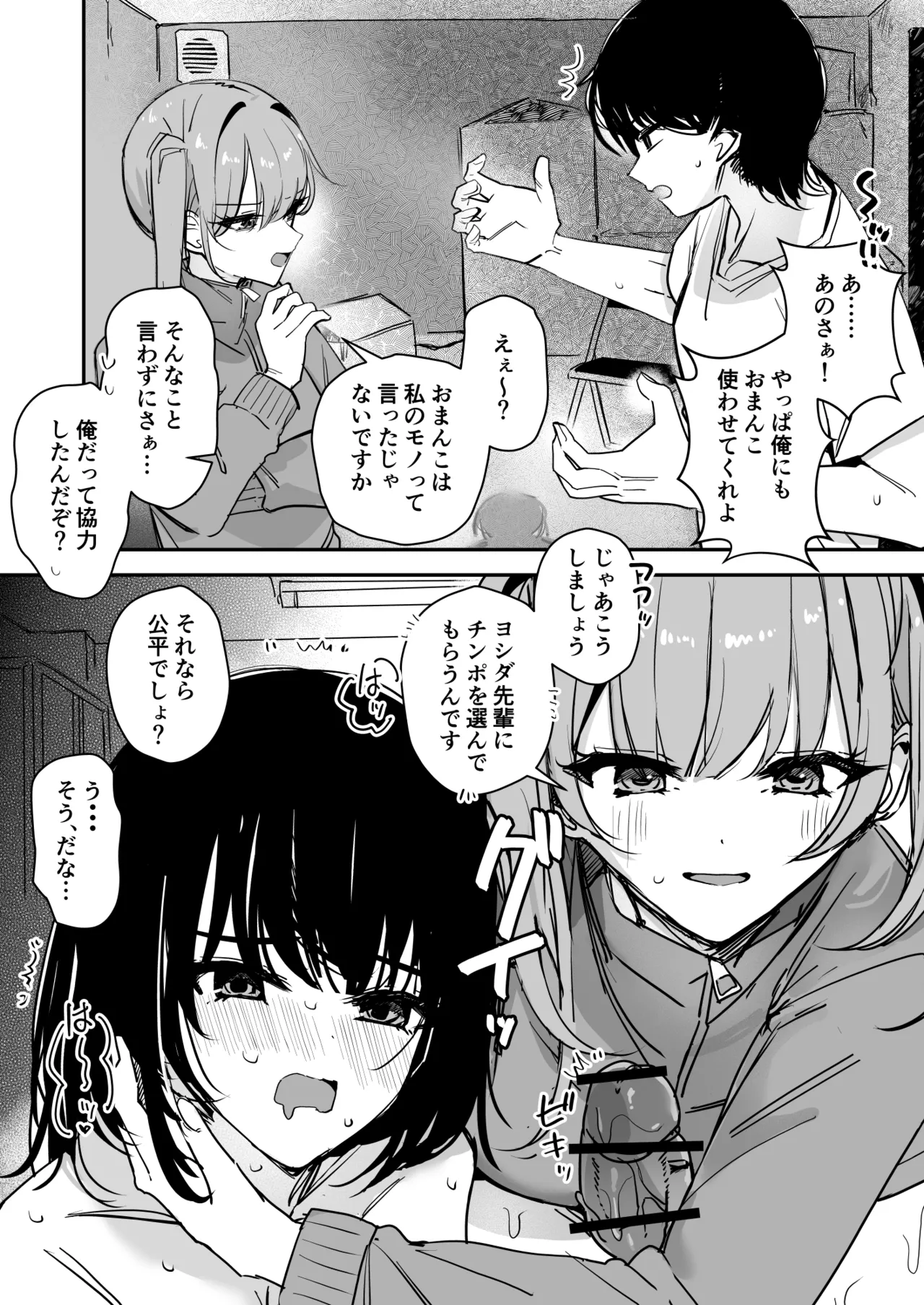 [Miyazaki Usagi House (Miyazaki, Echipaca Wiko)]Onna no Karada de Muriyari! Page 20