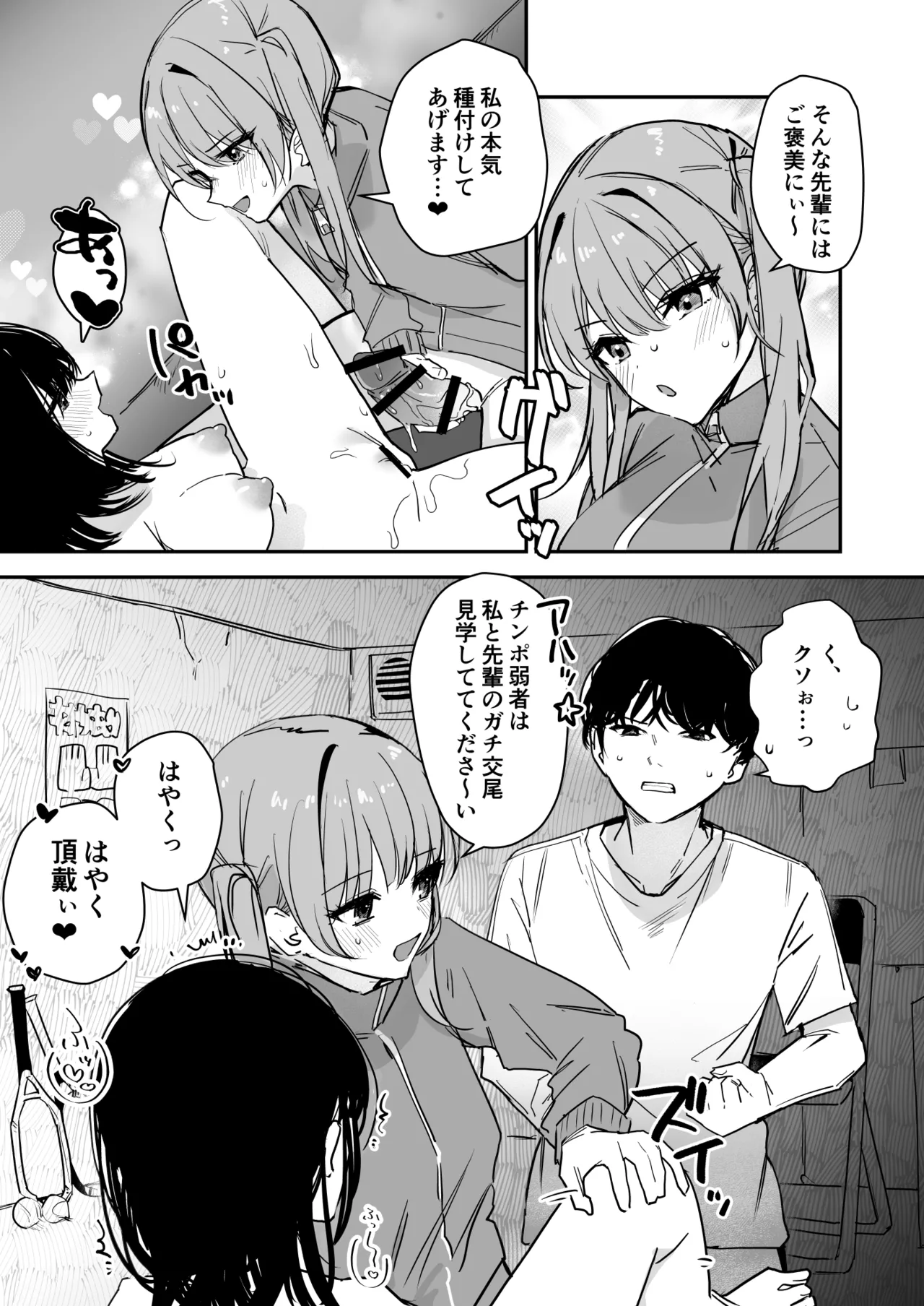 [Miyazaki Usagi House (Miyazaki, Echipaca Wiko)]Onna no Karada de Muriyari! Page 22