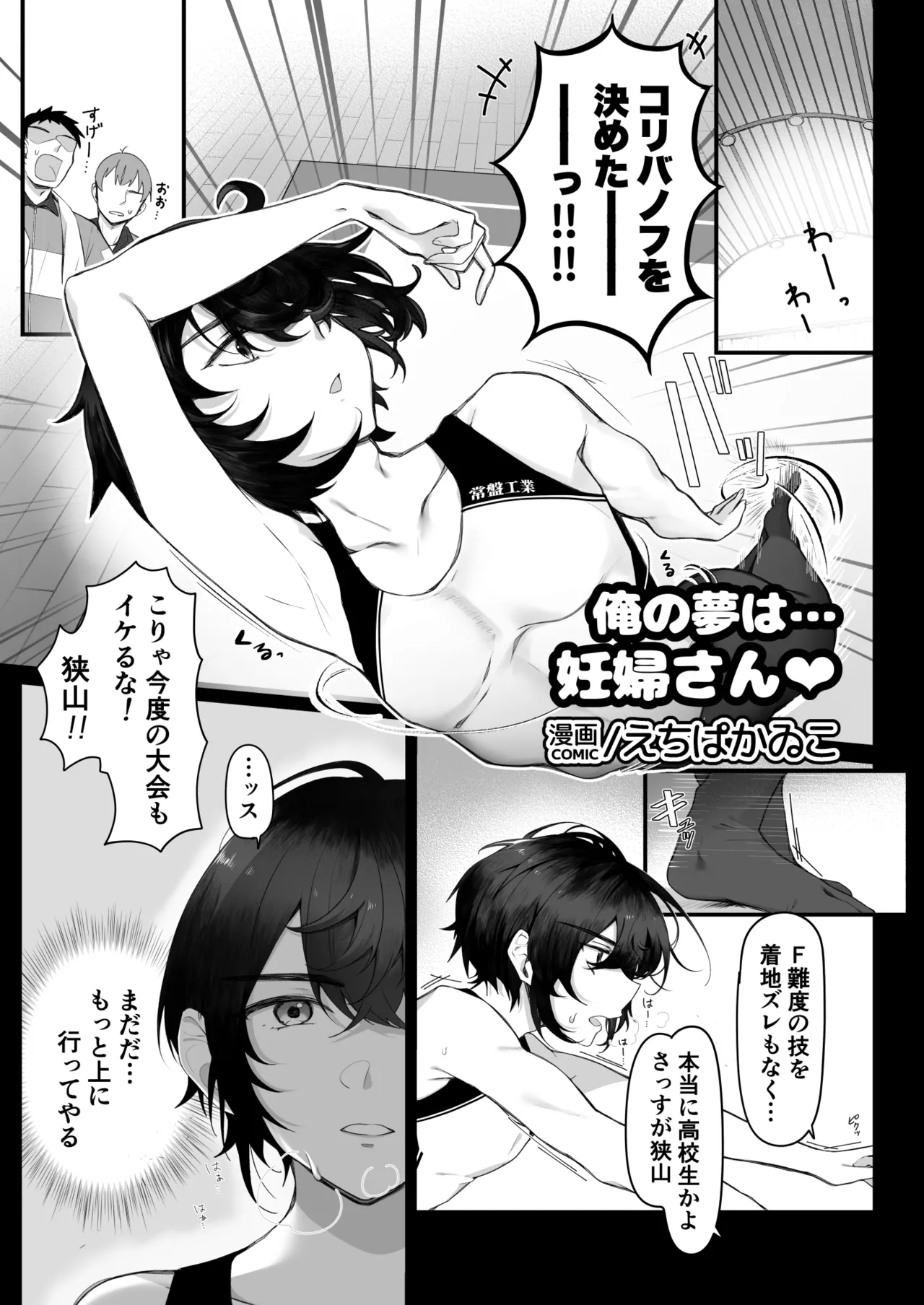 [Miyazaki Usagi House (Miyazaki, Echipaca Wiko)]Onna no Karada de Muriyari! Page 27