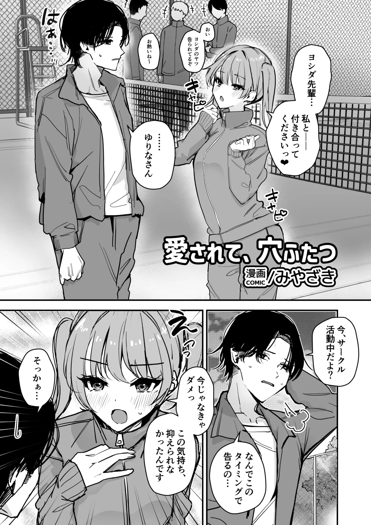[Miyazaki Usagi House (Miyazaki, Echipaca Wiko)]Onna no Karada de Muriyari! Page 3