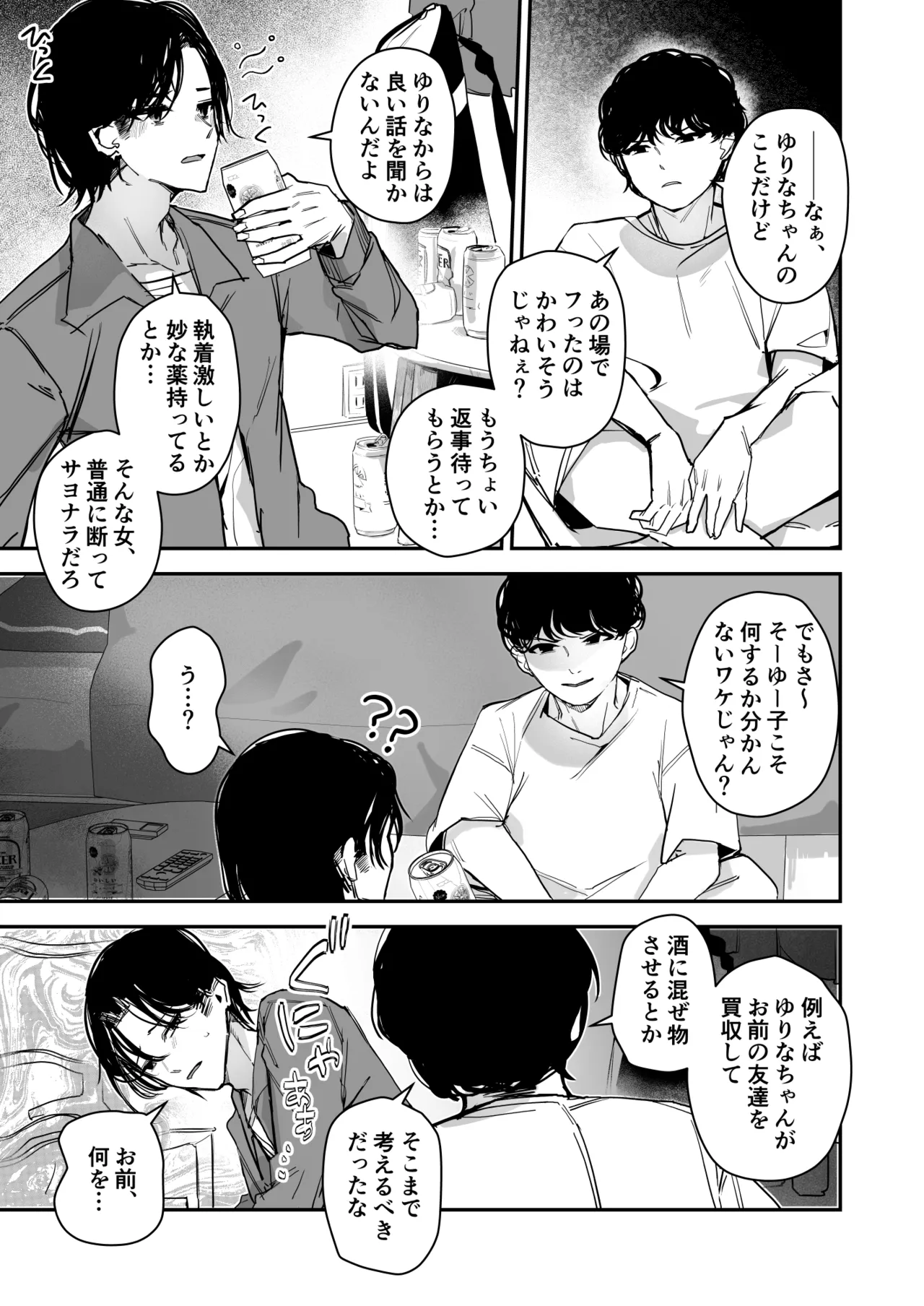 [Miyazaki Usagi House (Miyazaki, Echipaca Wiko)]Onna no Karada de Muriyari! Page 5