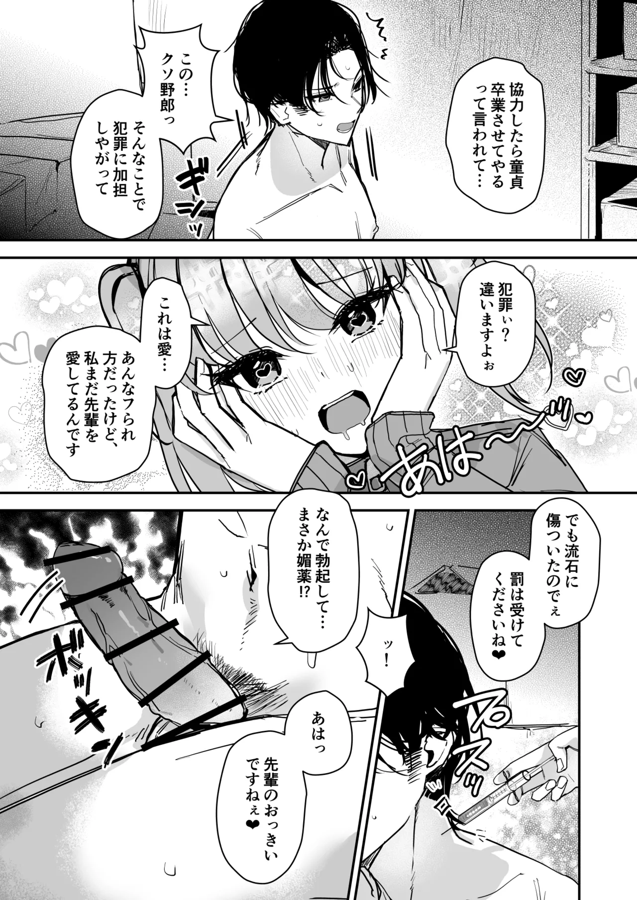 [Miyazaki Usagi House (Miyazaki, Echipaca Wiko)]Onna no Karada de Muriyari! Page 7