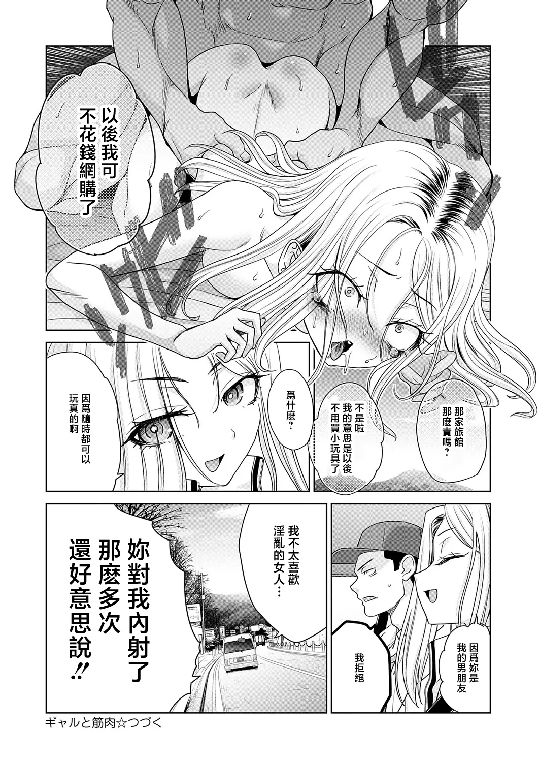 [Itaba Hiroshi]Gal to Kinniku 3 (COMIC Anthurium 2026-03) {Chinese][Digital] Page 20