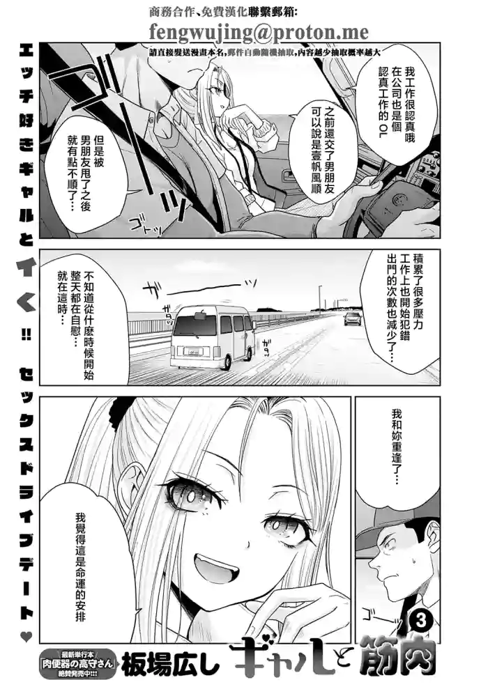[Itaba Hiroshi]Gal to Kinniku 3 (COMIC Anthurium 2026-03) {Chinese][Digital]