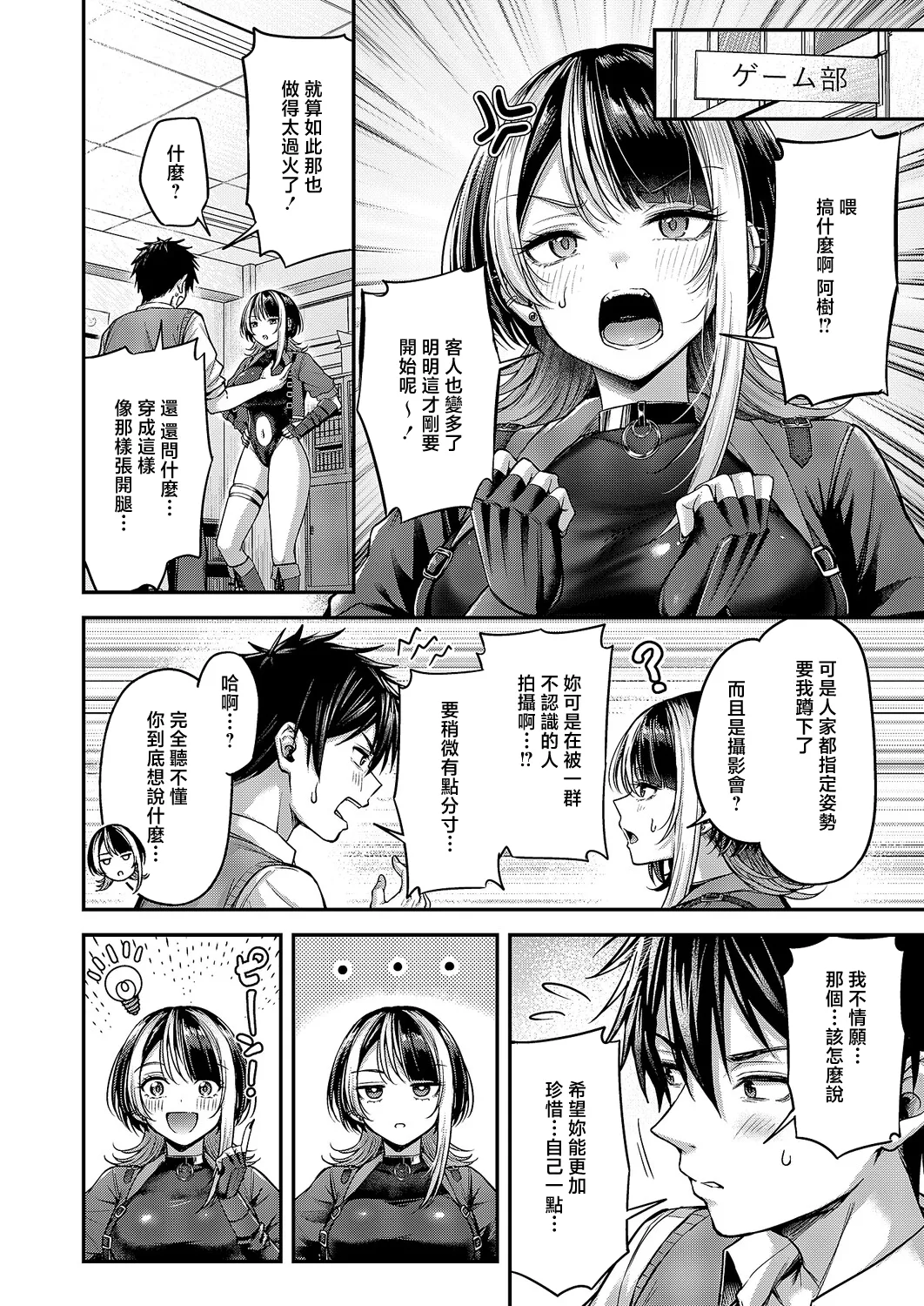 [Napo]Koi no Rank Match 2(COMIC ExE 68) [Chinese] [Digital] Page 10