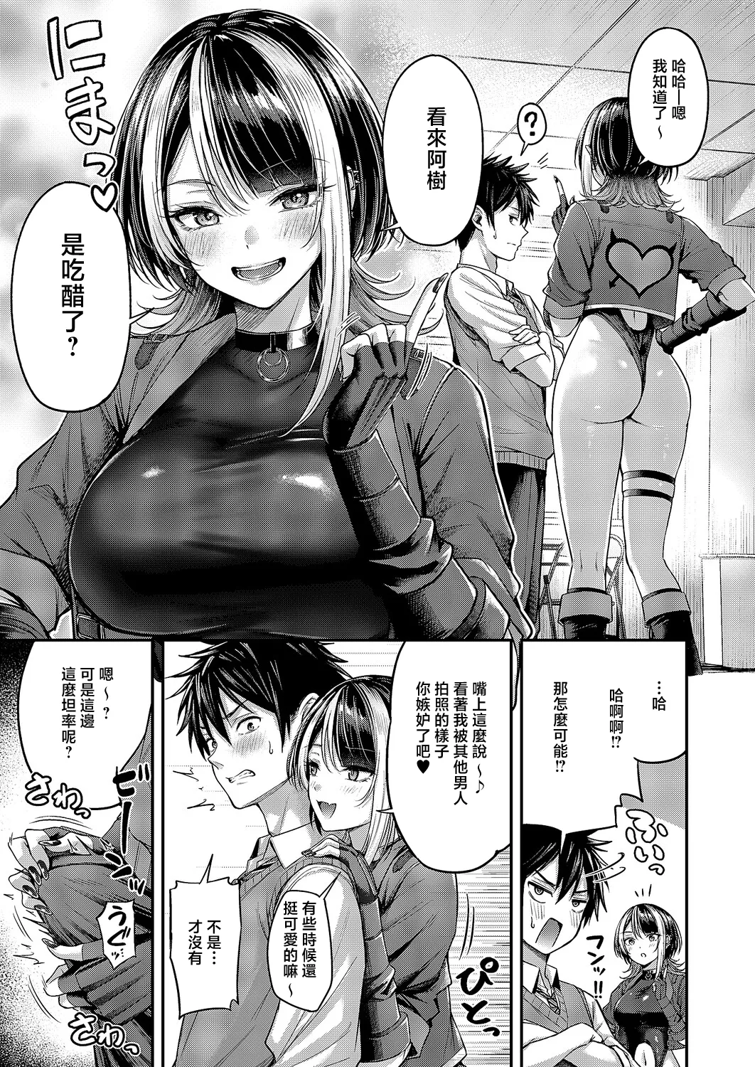 [Napo]Koi no Rank Match 2(COMIC ExE 68) [Chinese] [Digital] Page 11