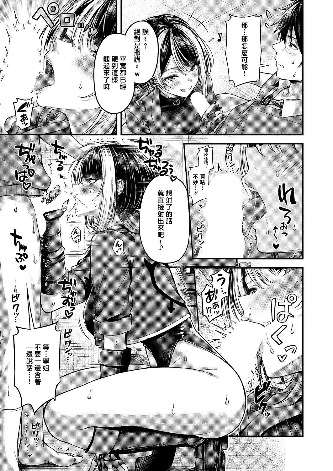 [Napo]Koi no Rank Match 2(COMIC ExE 68) [Chinese] [Digital] Page 13