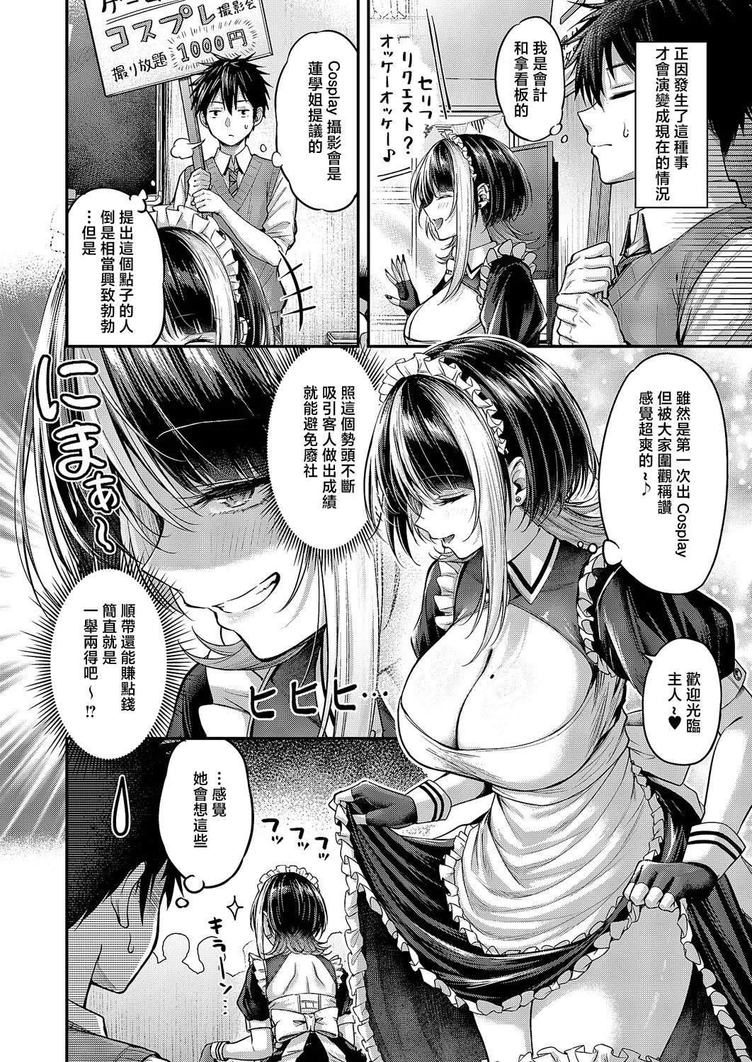 [Napo]Koi no Rank Match 2(COMIC ExE 68) [Chinese] [Digital] Page 4