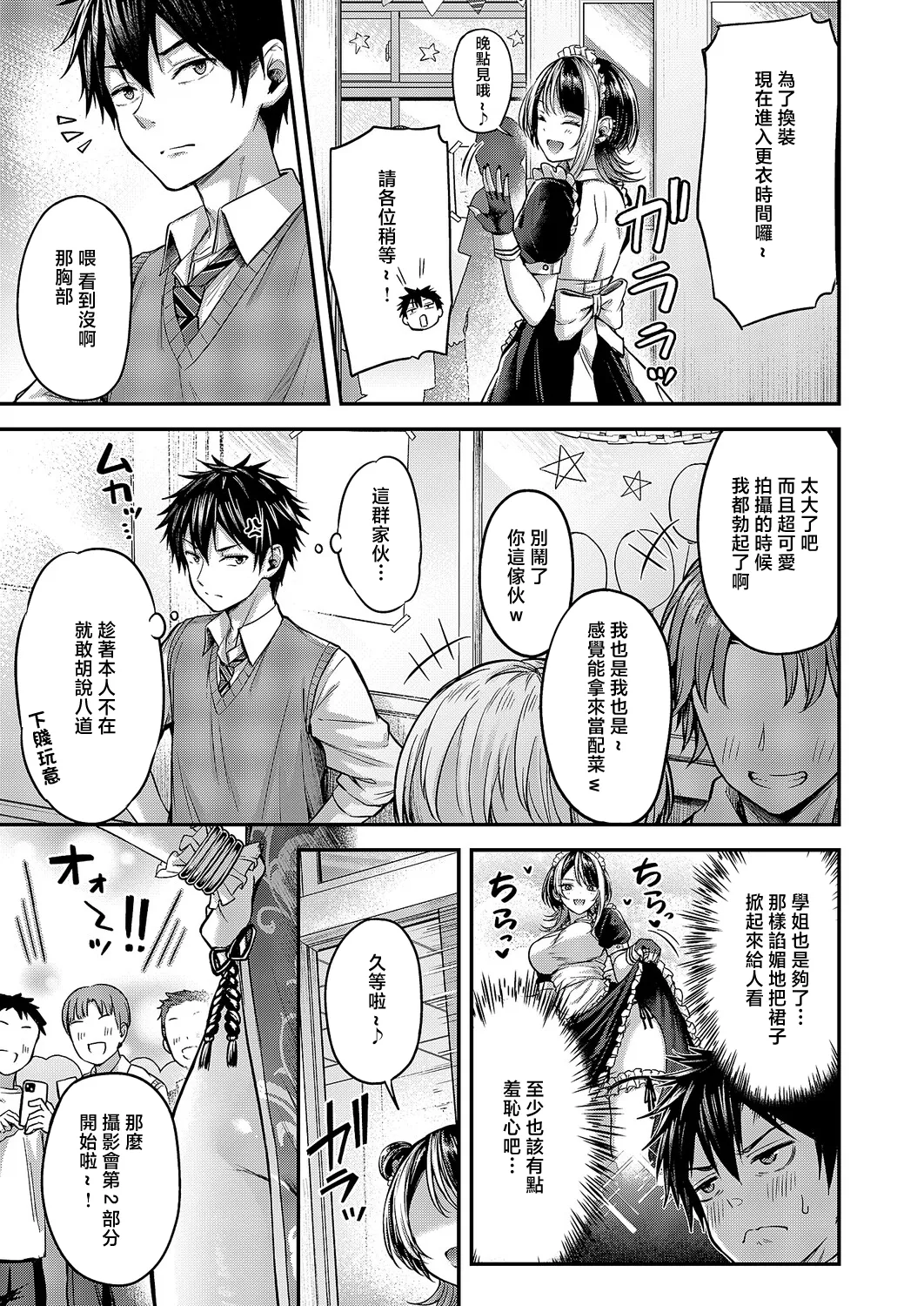 [Napo]Koi no Rank Match 2(COMIC ExE 68) [Chinese] [Digital] Page 5
