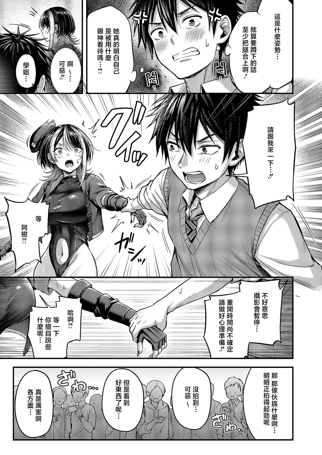 [Napo]Koi no Rank Match 2(COMIC ExE 68) [Chinese] [Digital] Page 9