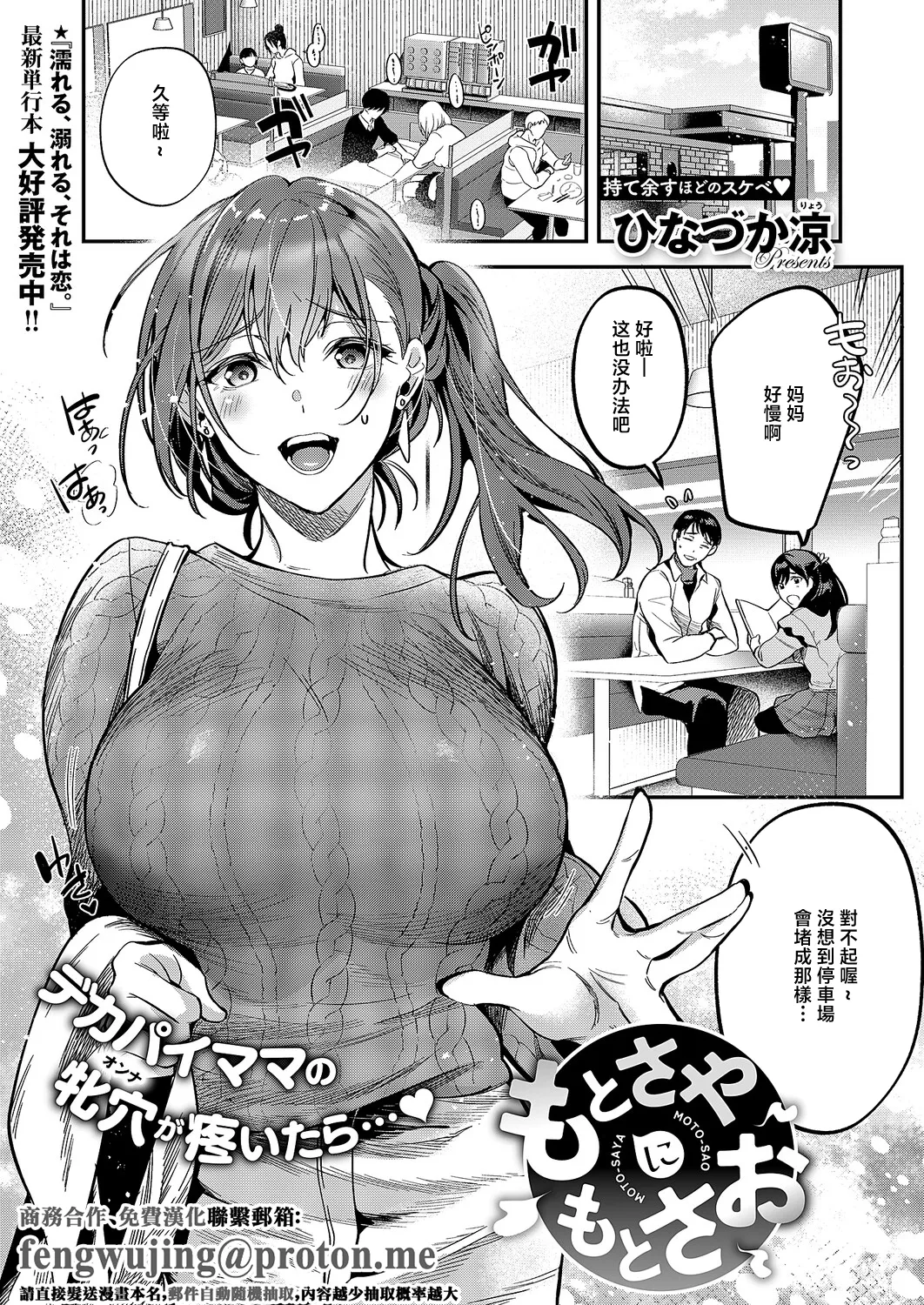 [ひなづか凉]もとさやにもとさお Page 1