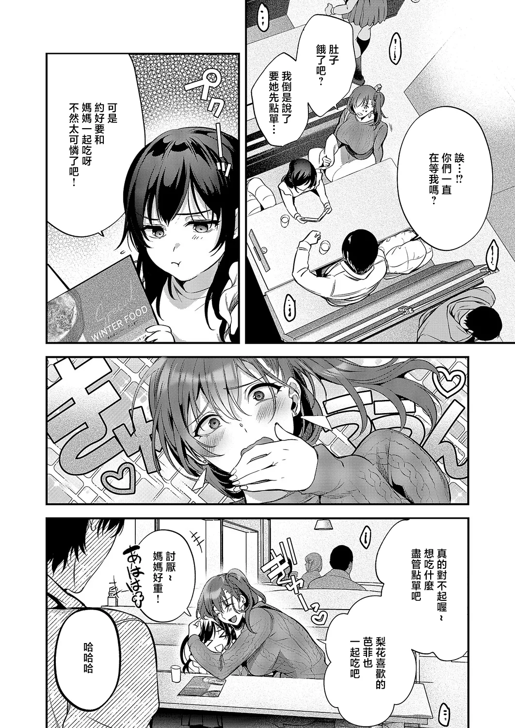 [ひなづか凉]もとさやにもとさお Page 2