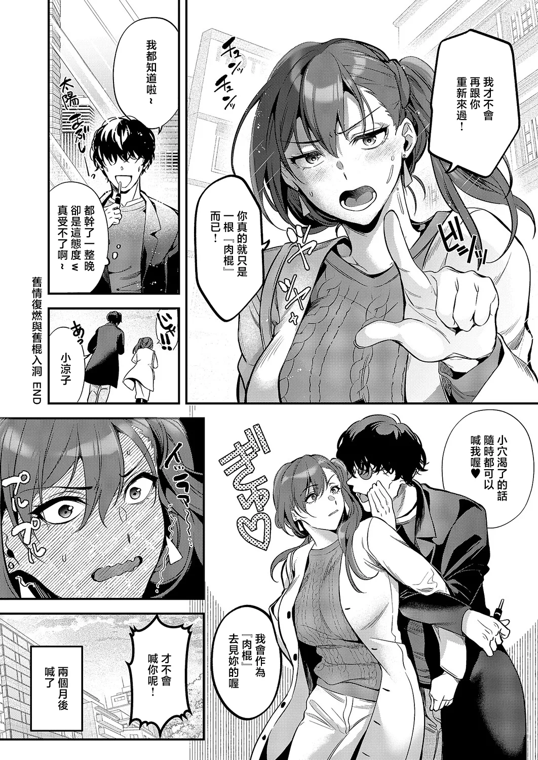 [ひなづか凉]もとさやにもとさお Page 28