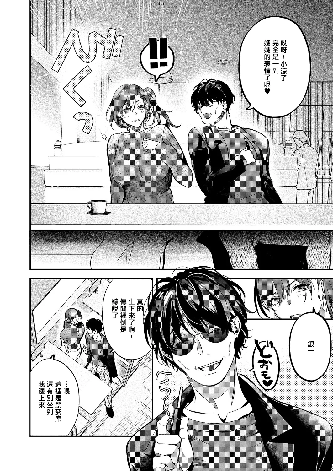 [ひなづか凉]もとさやにもとさお Page 4