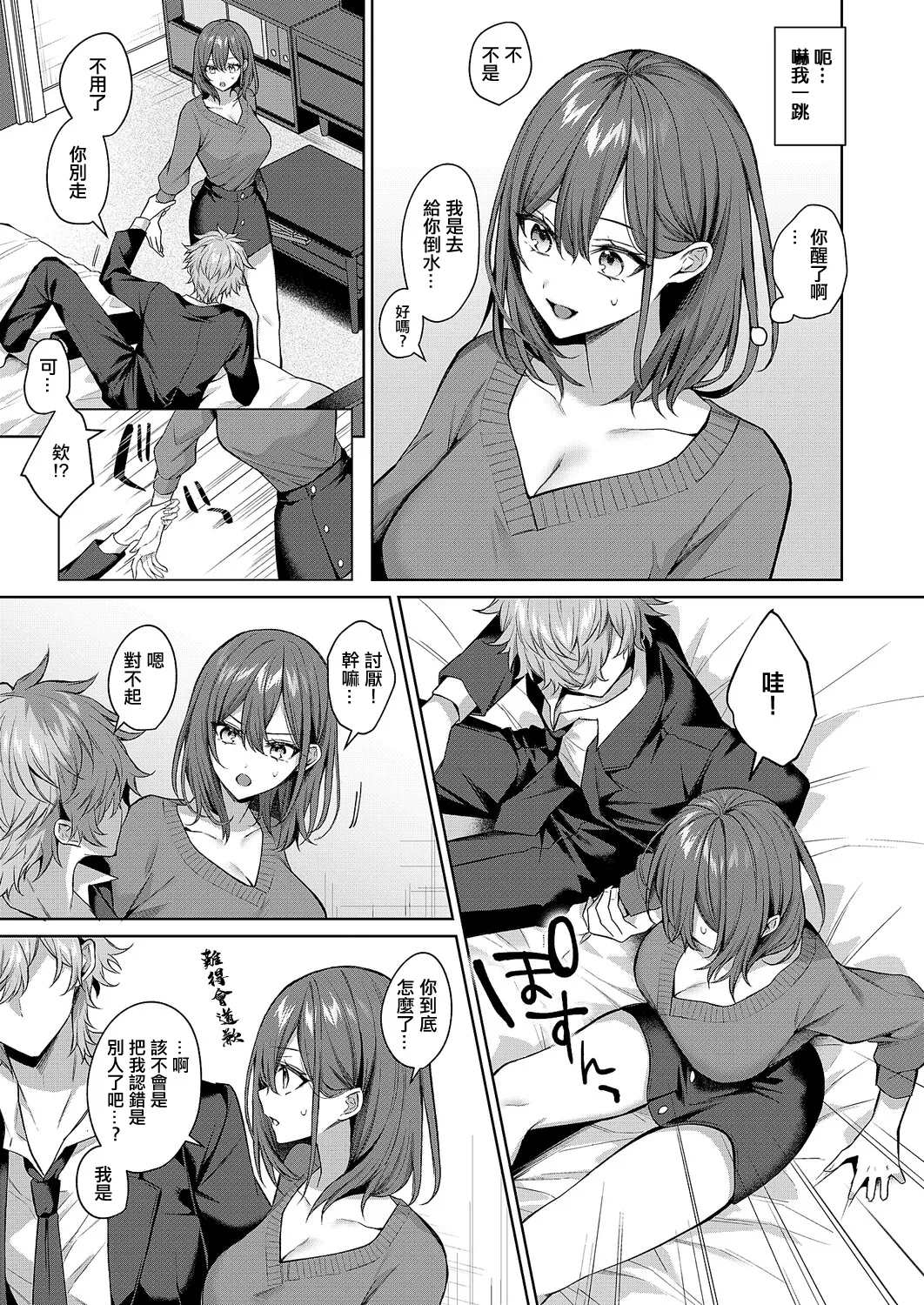 [めめゆ]シンデレラ・イン・トキシケイトナイト_【前編】 Page 11