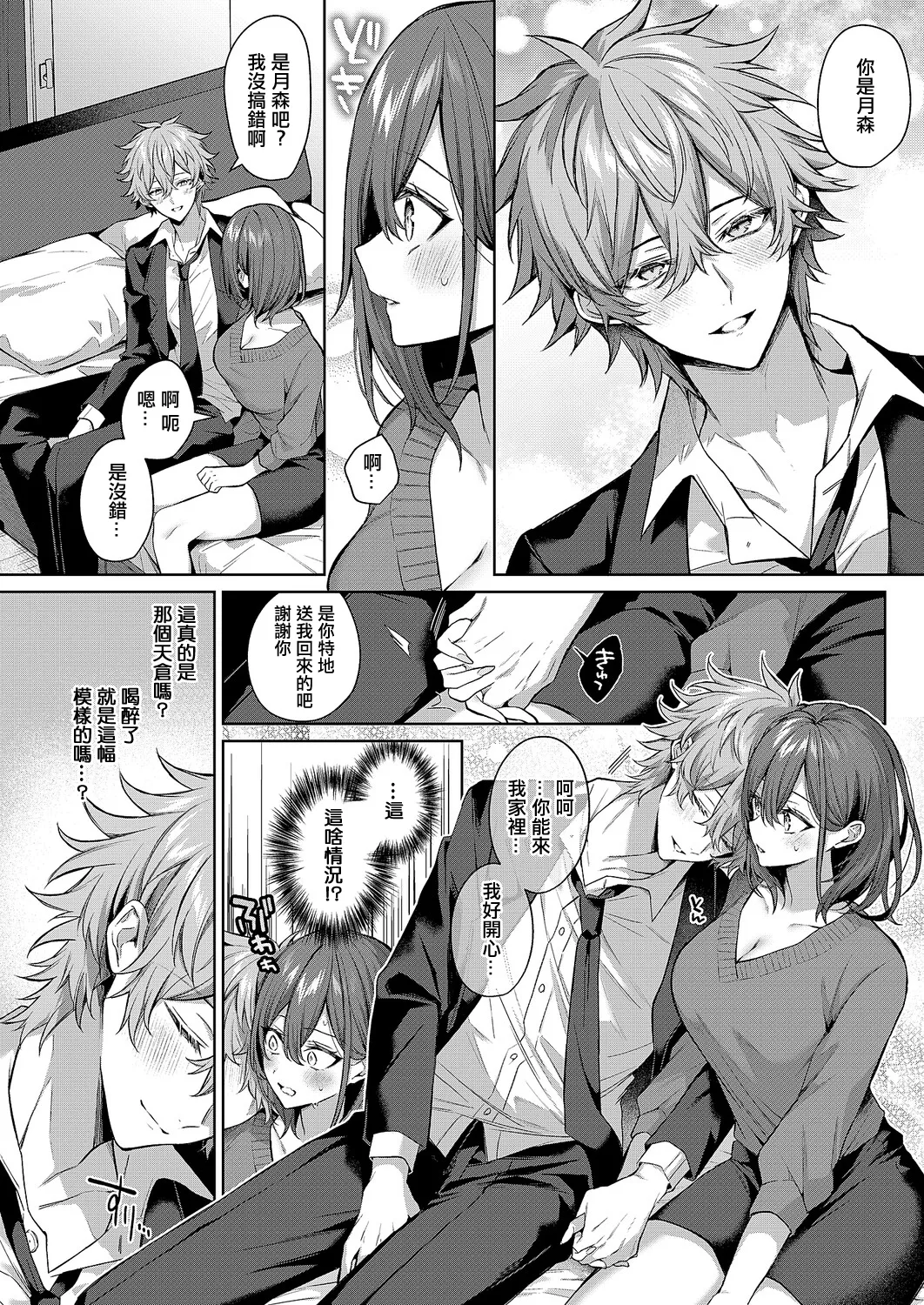 [めめゆ]シンデレラ・イン・トキシケイトナイト_【前編】 Page 12