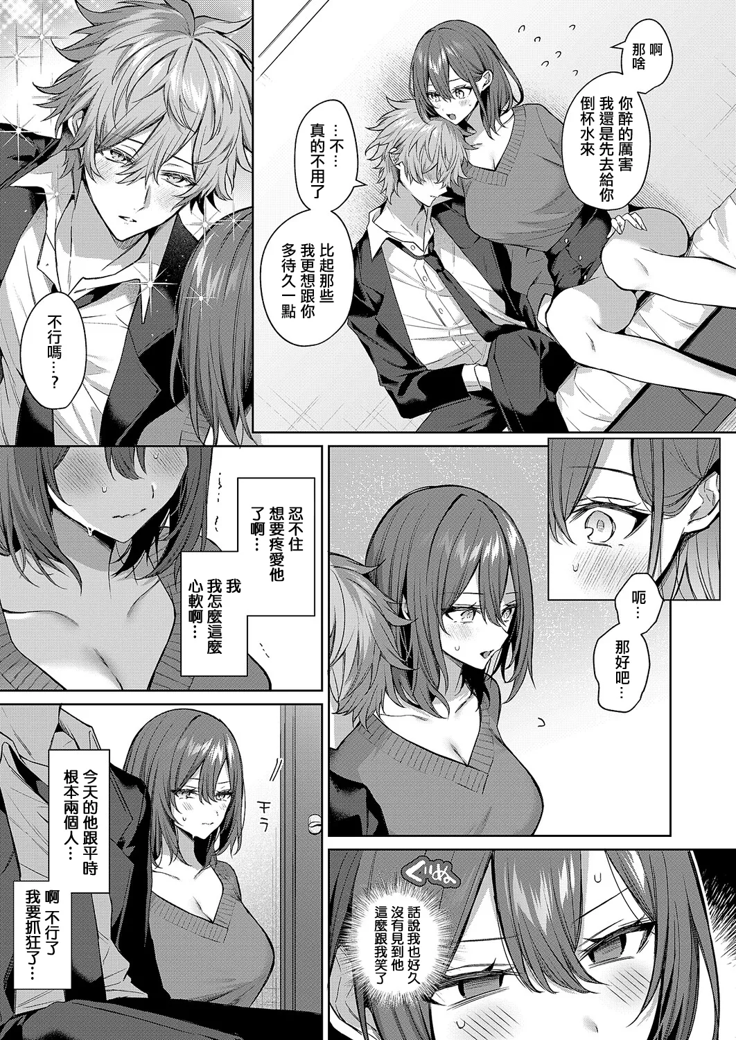 [めめゆ]シンデレラ・イン・トキシケイトナイト_【前編】 Page 13