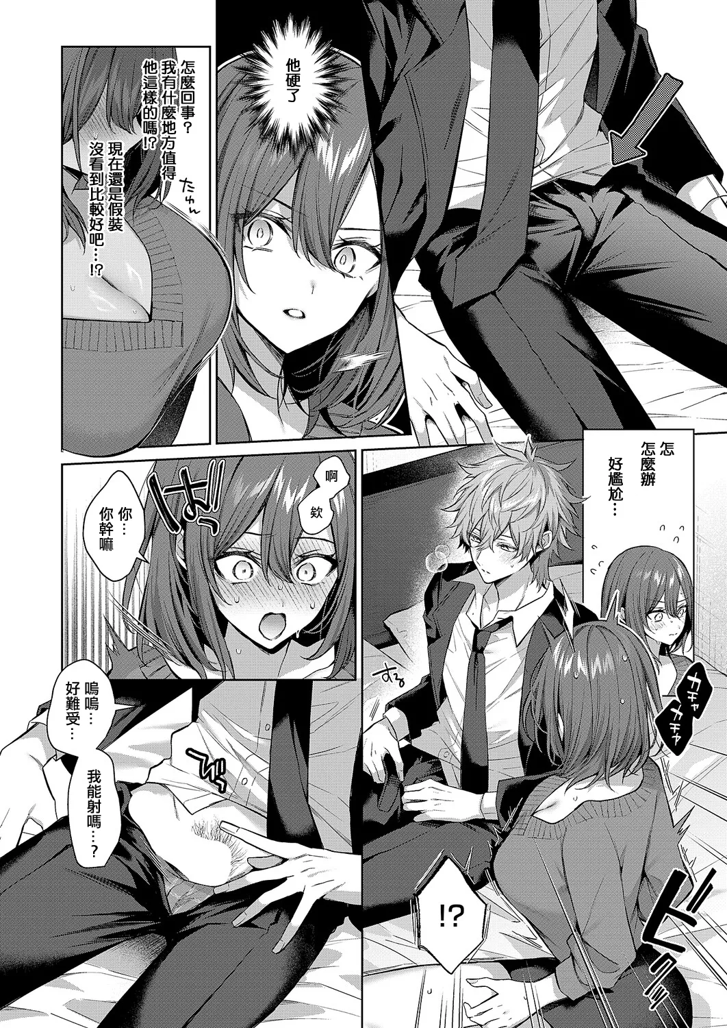 [めめゆ]シンデレラ・イン・トキシケイトナイト_【前編】 Page 14